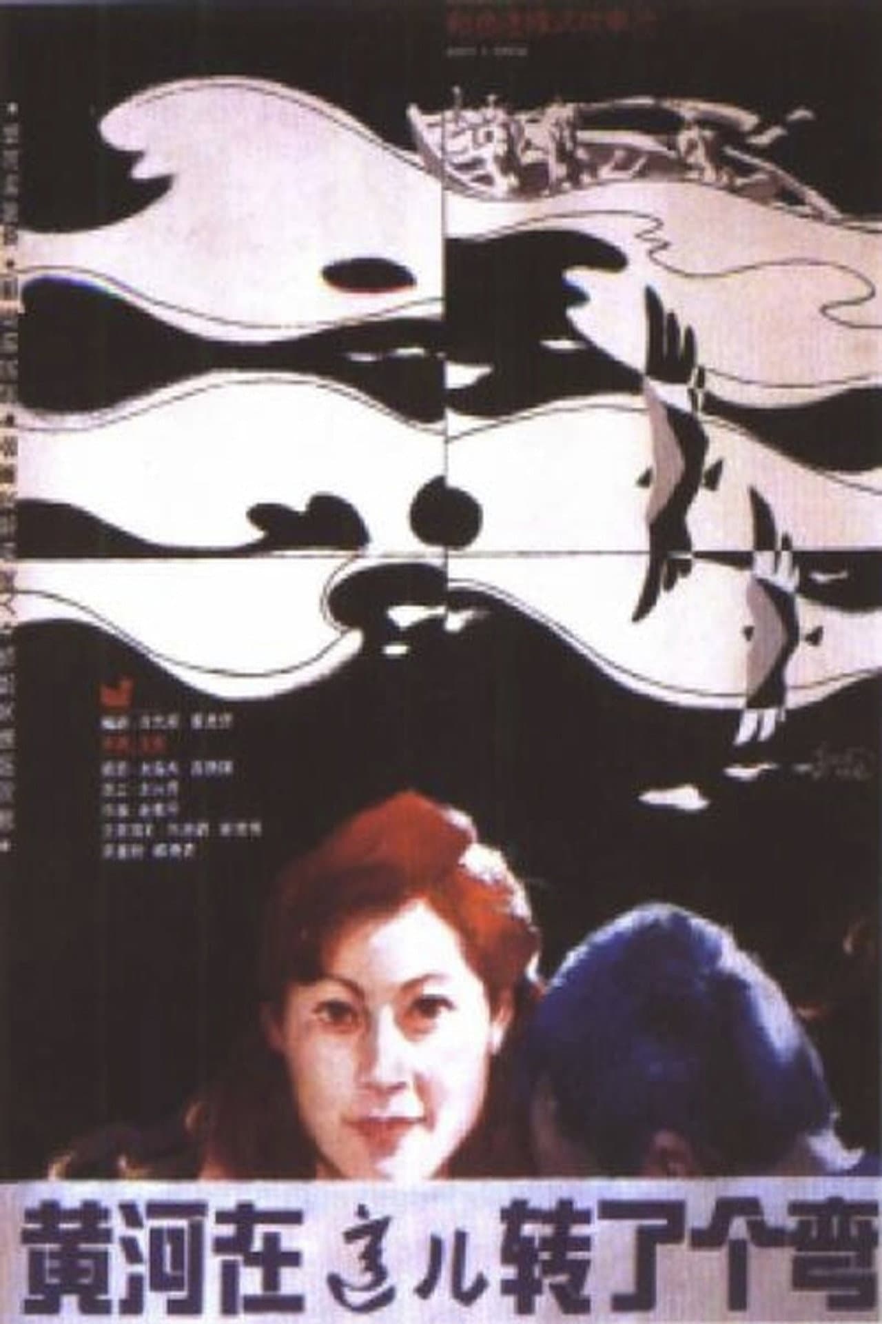 The Yellow River Made A Turn Here preview 1