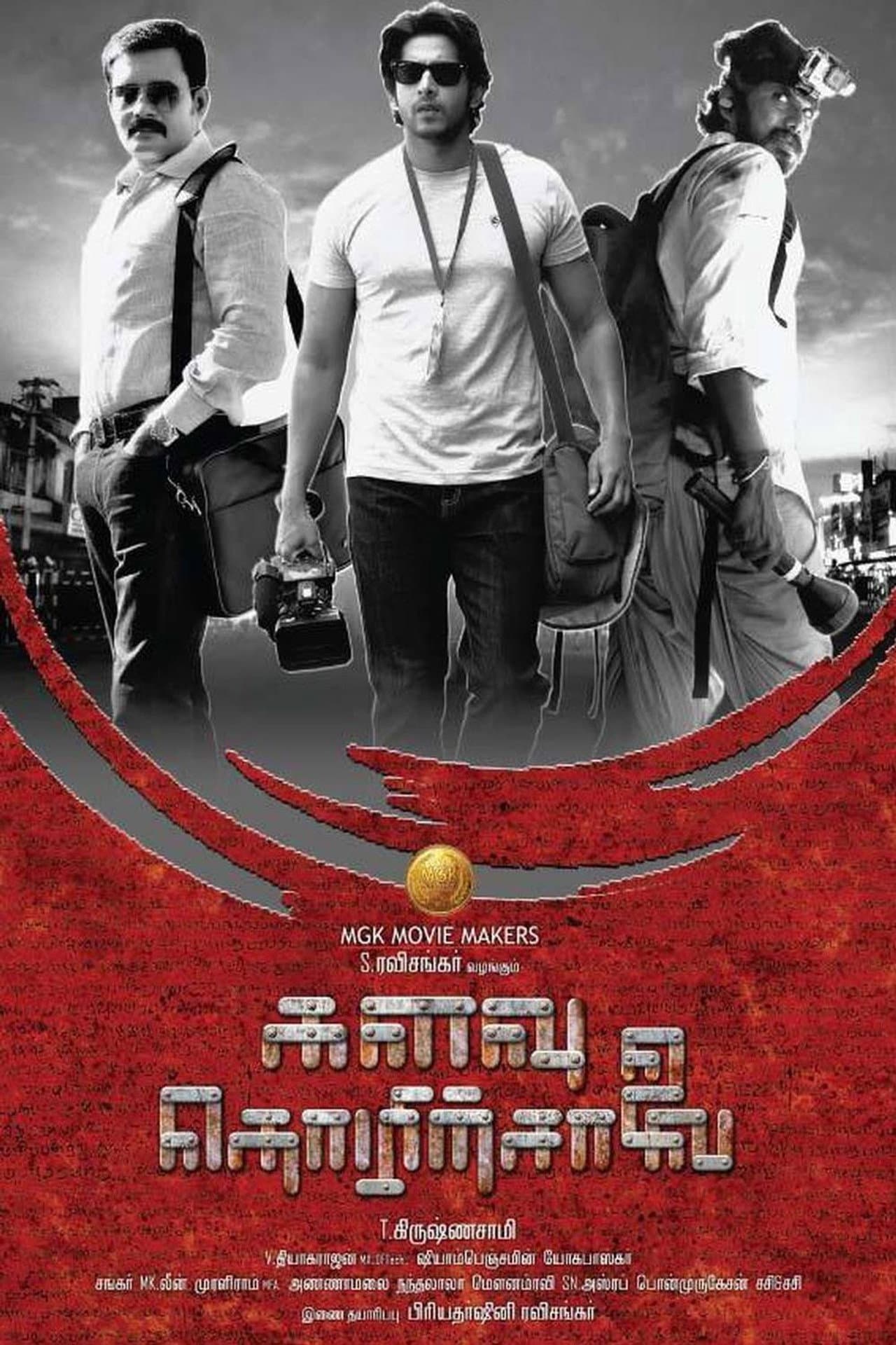 Kalavu Thozhirchalai preview 2