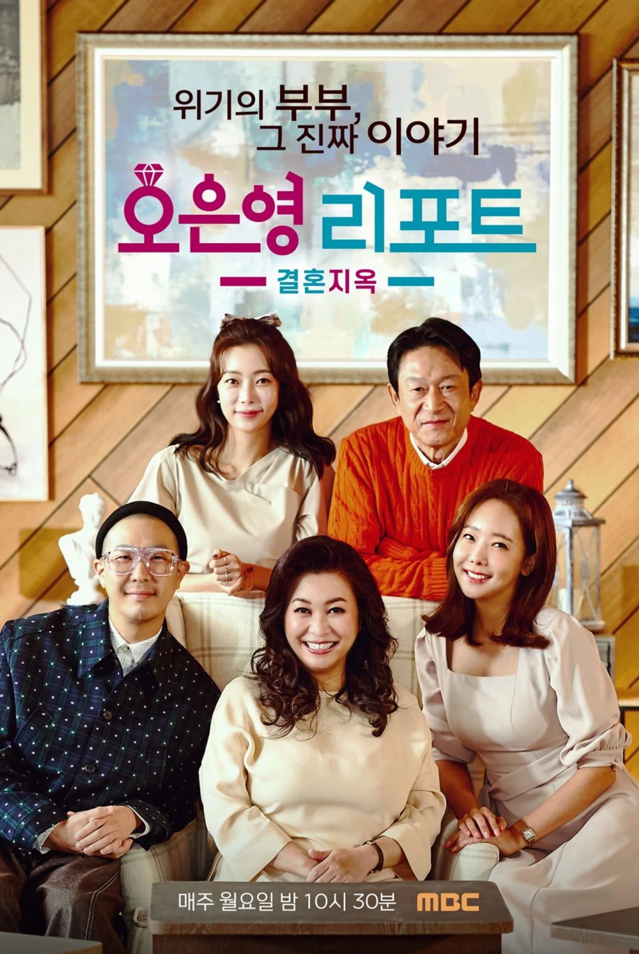 Oh Eun Young’s Report Marriage Hell preview 2