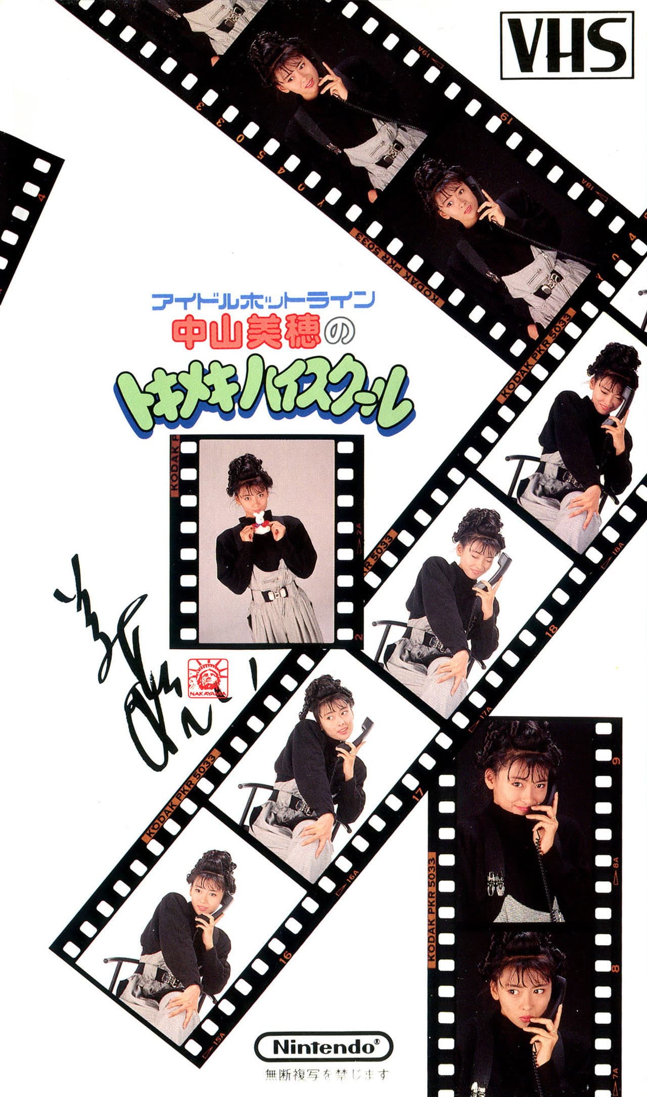Idol Hotline: Miho Nakayama's Tokimeki High School preview 2