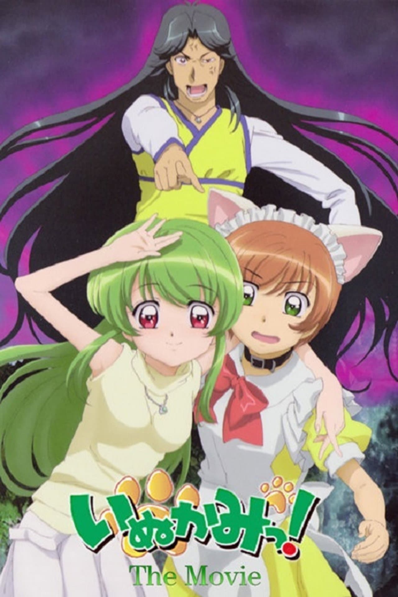 Inukami! The Movie preview 2