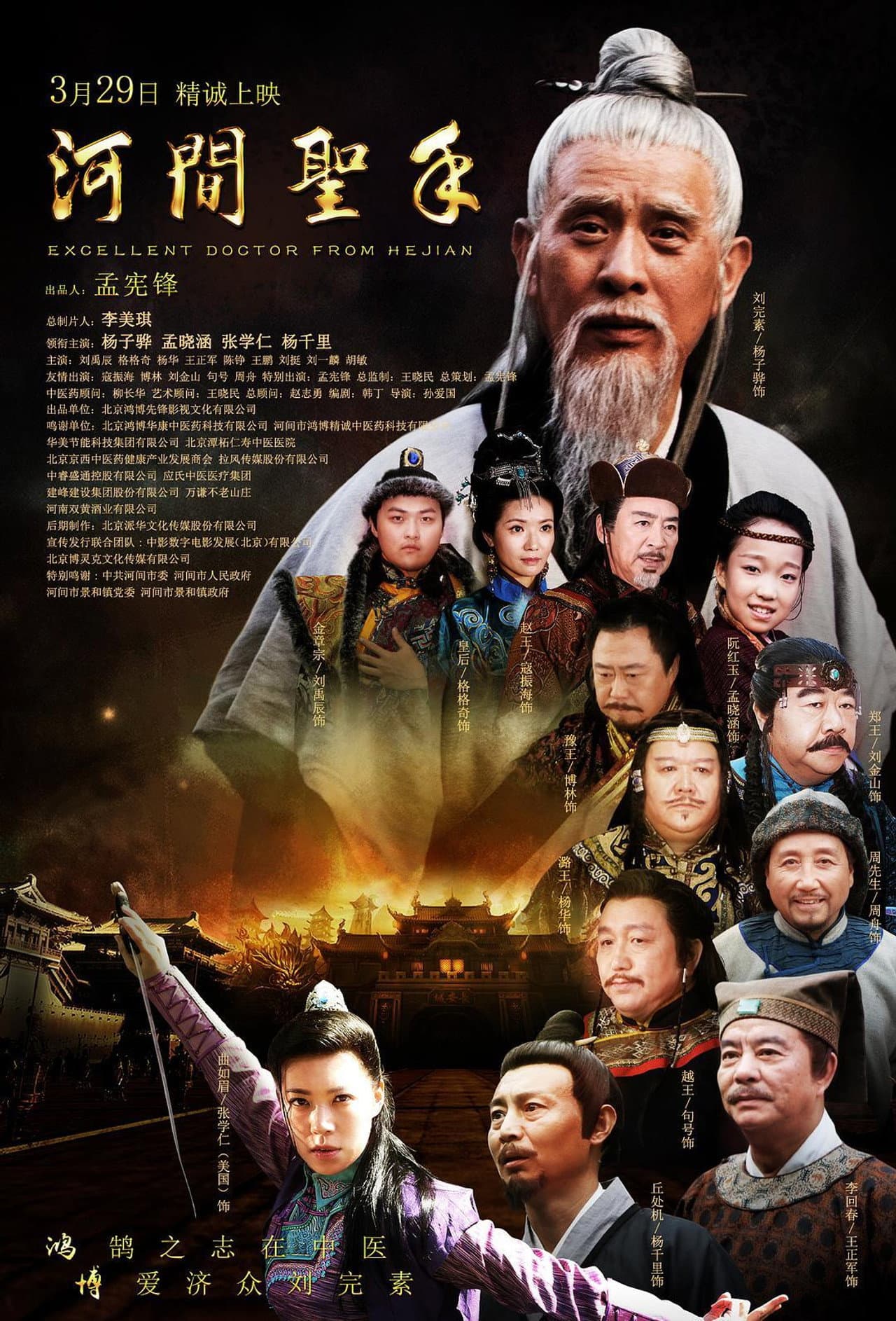 Excellent Doctor from Hejian preview 1