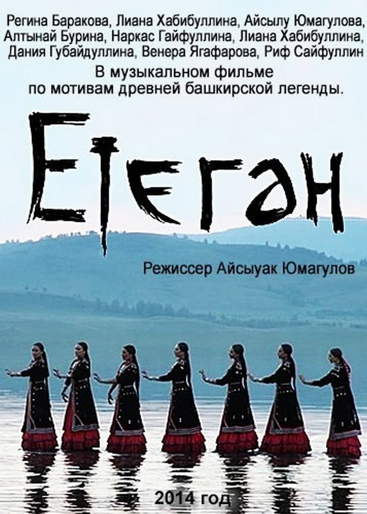 Etegan: Bashkir Legends In Song preview 2