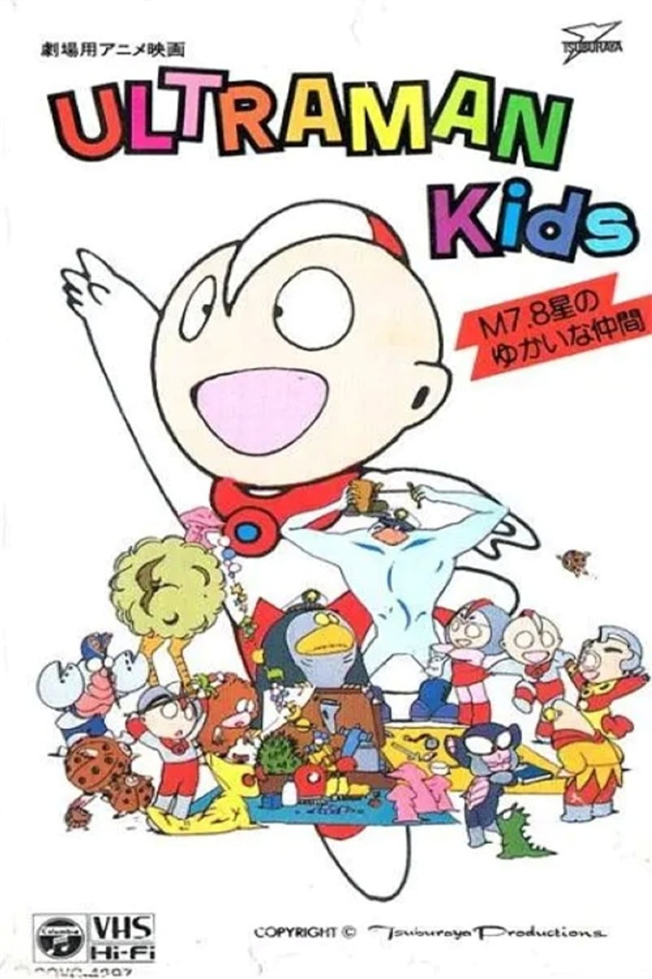 Ultraman Kids: The Pleasant Friends of Planet M7.8 preview 1