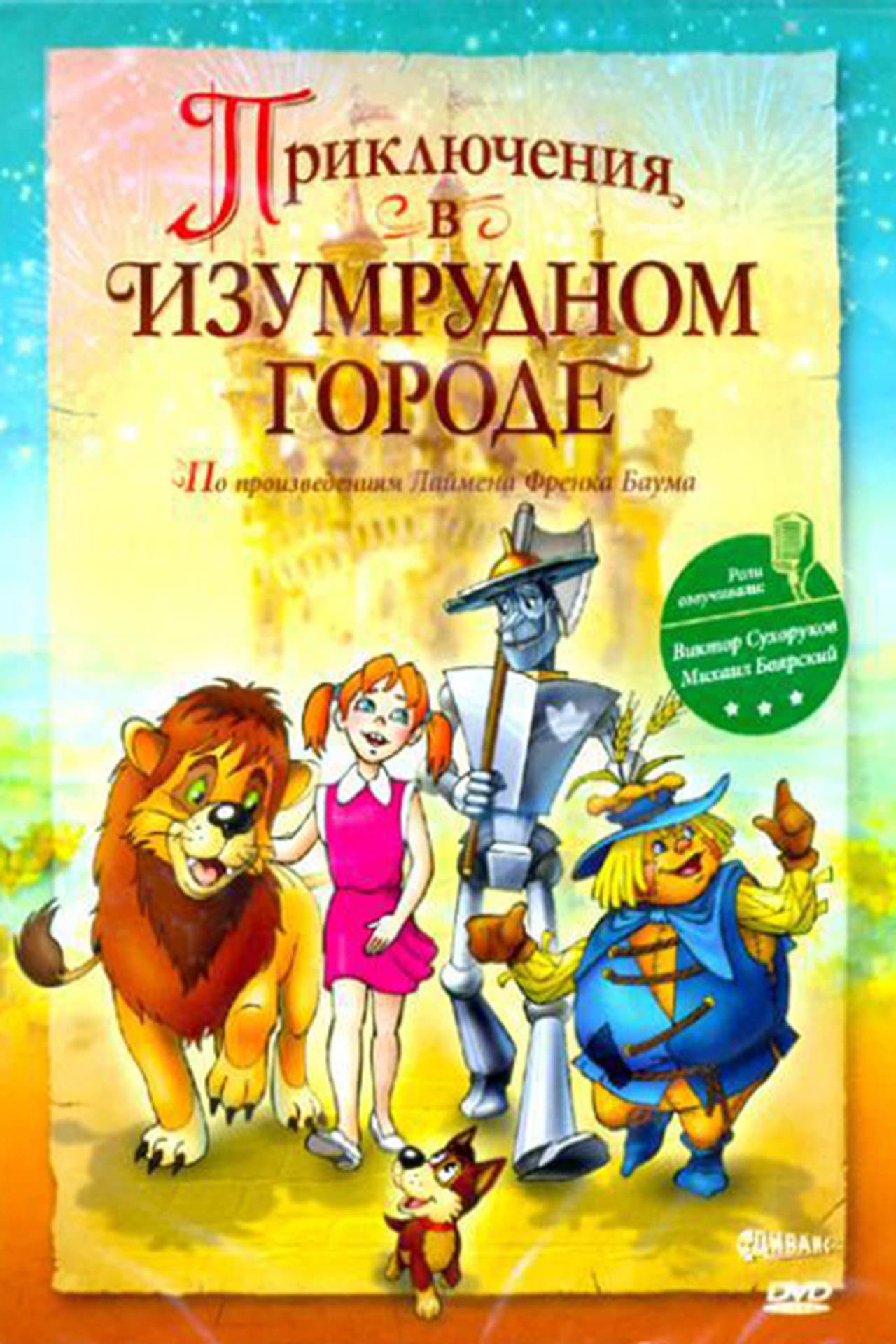 Adventures in the Emerald City: The Mystery of the Great Wizard preview 2