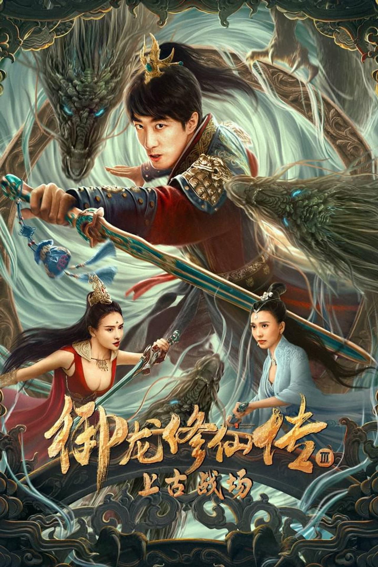 Dragon Sword: Ancient Battlefield preview 2