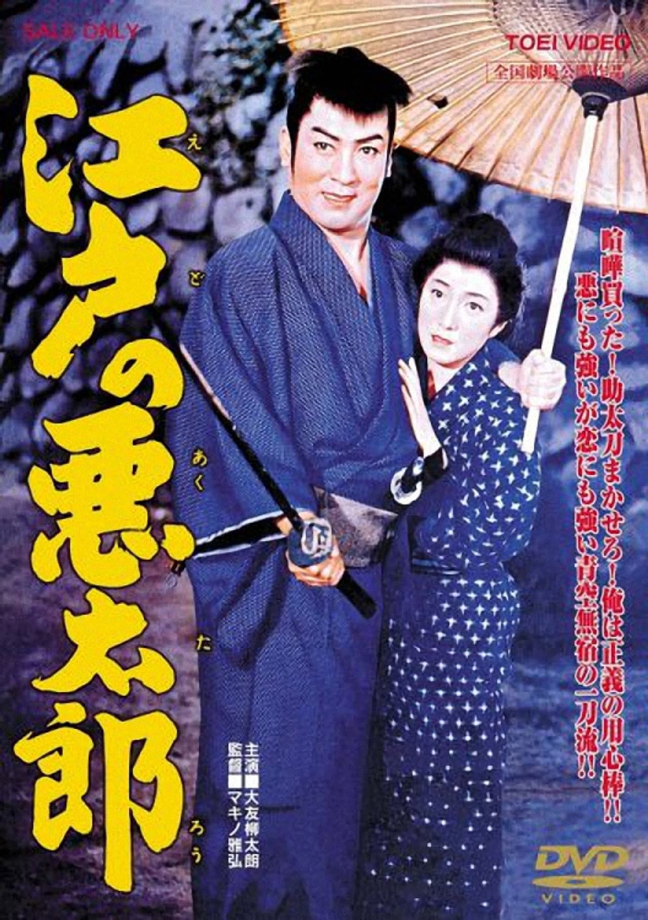 Evil Man of Edo preview 2