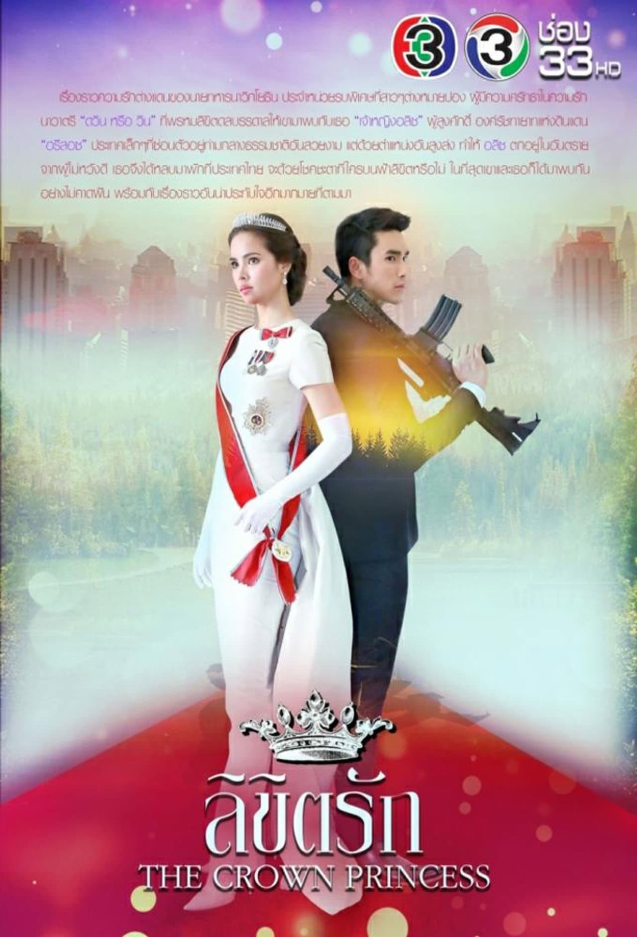 The Crown Princess preview 2