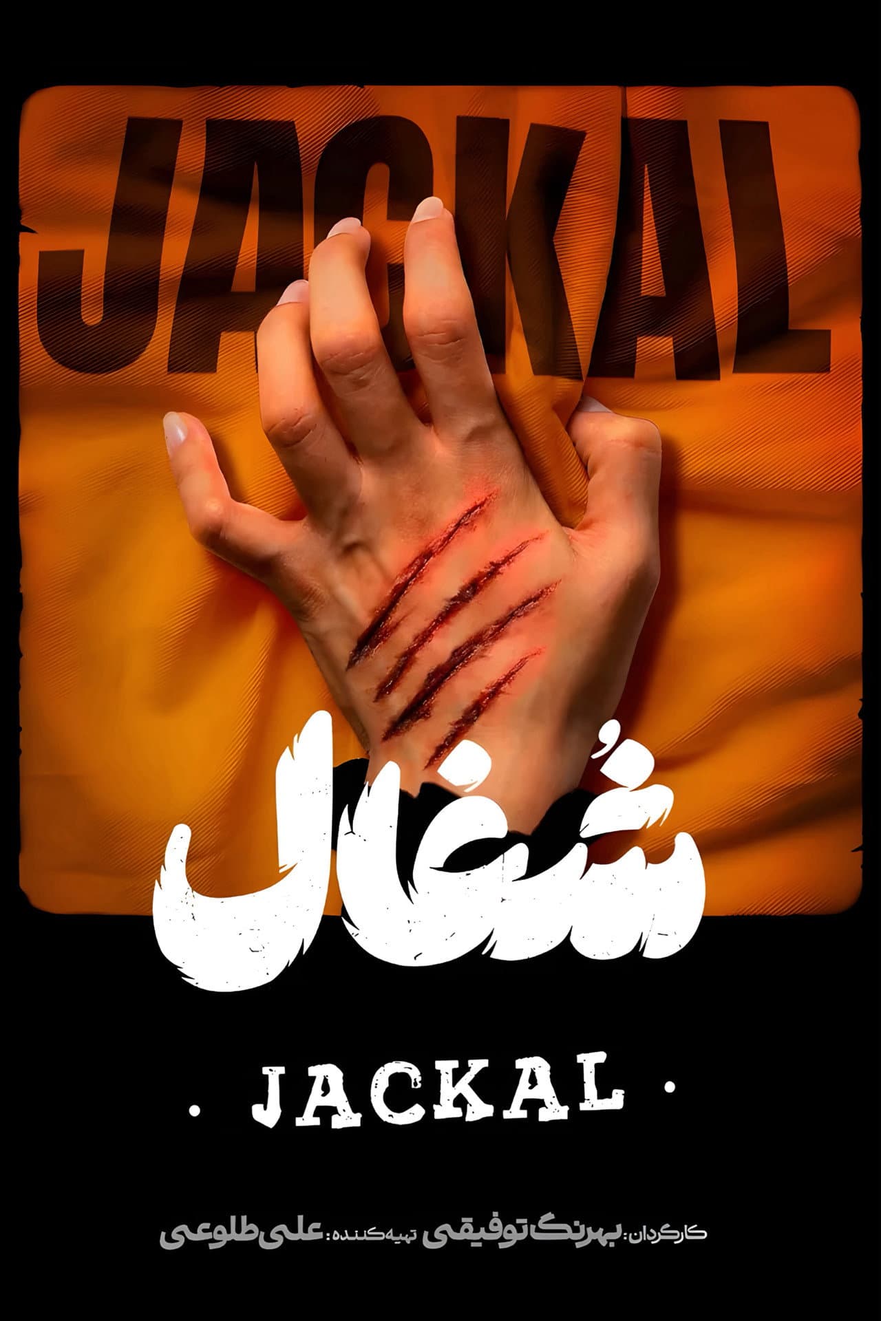 Jackal preview 2