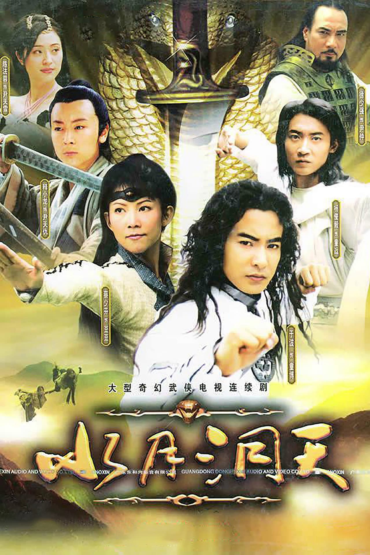 Shui Yue Dong Tian preview 2