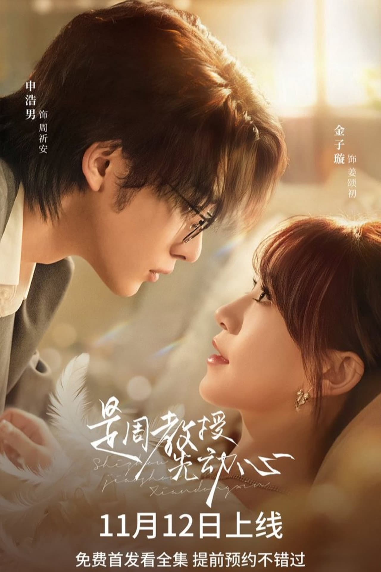 Professor Zhou Was the First to Fall in Love preview 2