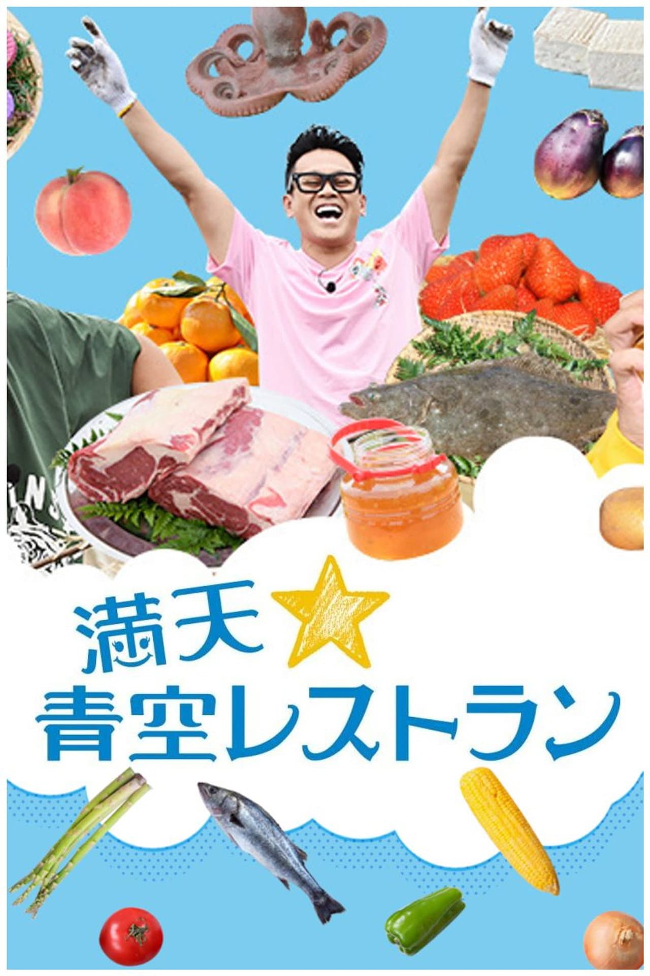 Manten Aozora Restaurant preview 2