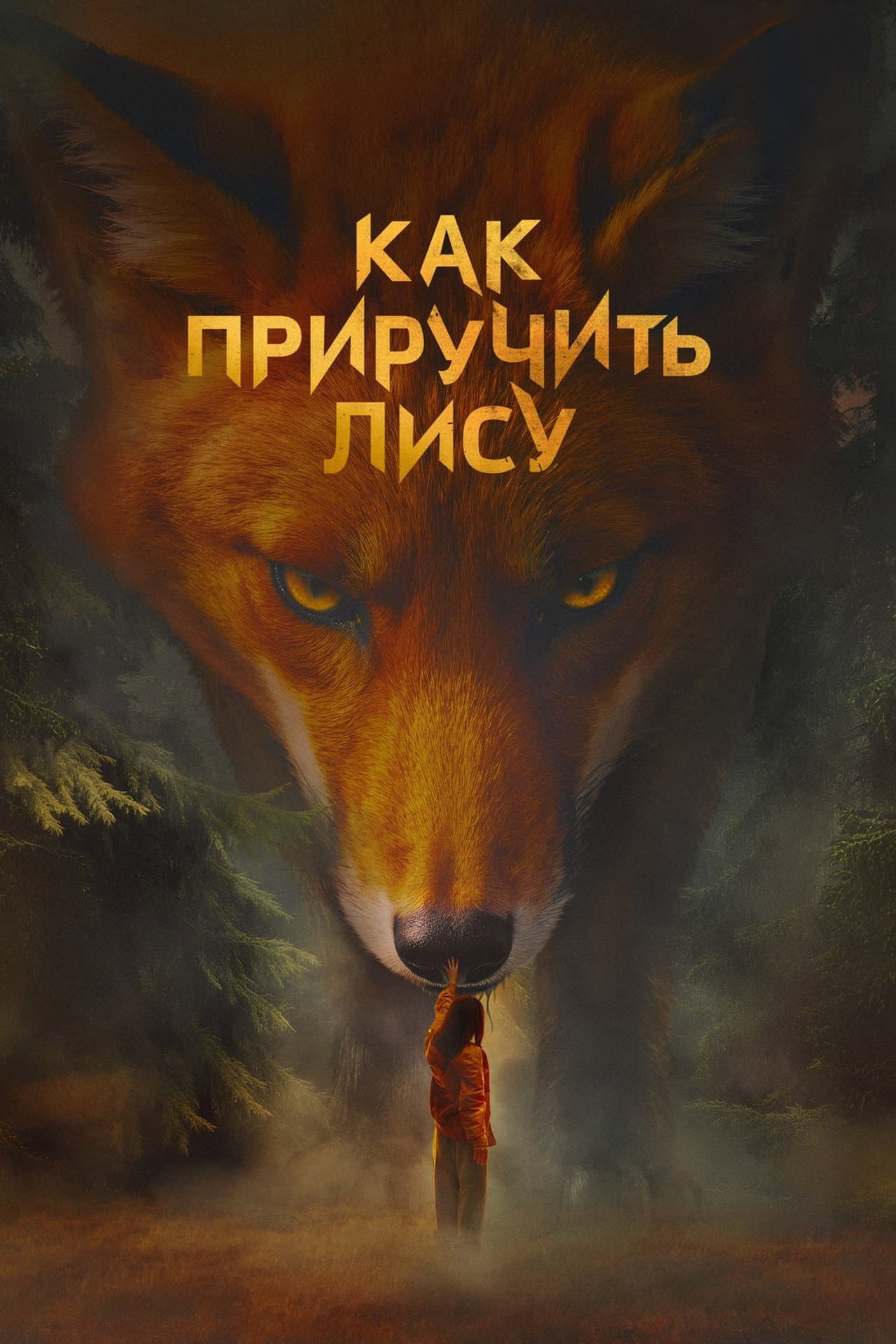 How to Tame a Fox preview 2