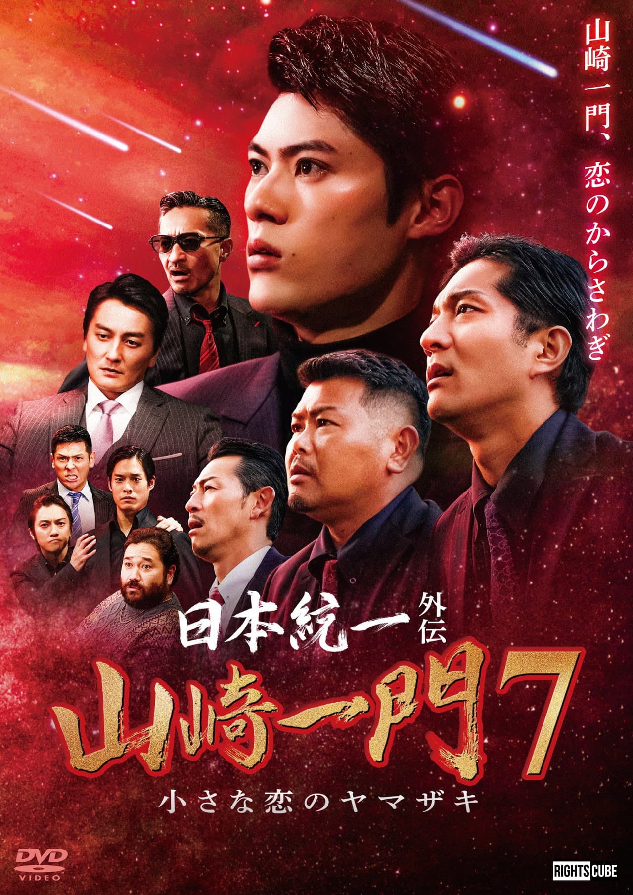 Unification of Japan Gaiden: Yamazaki Ichimon 7 — The Little Romances of the Yamazaki preview 2