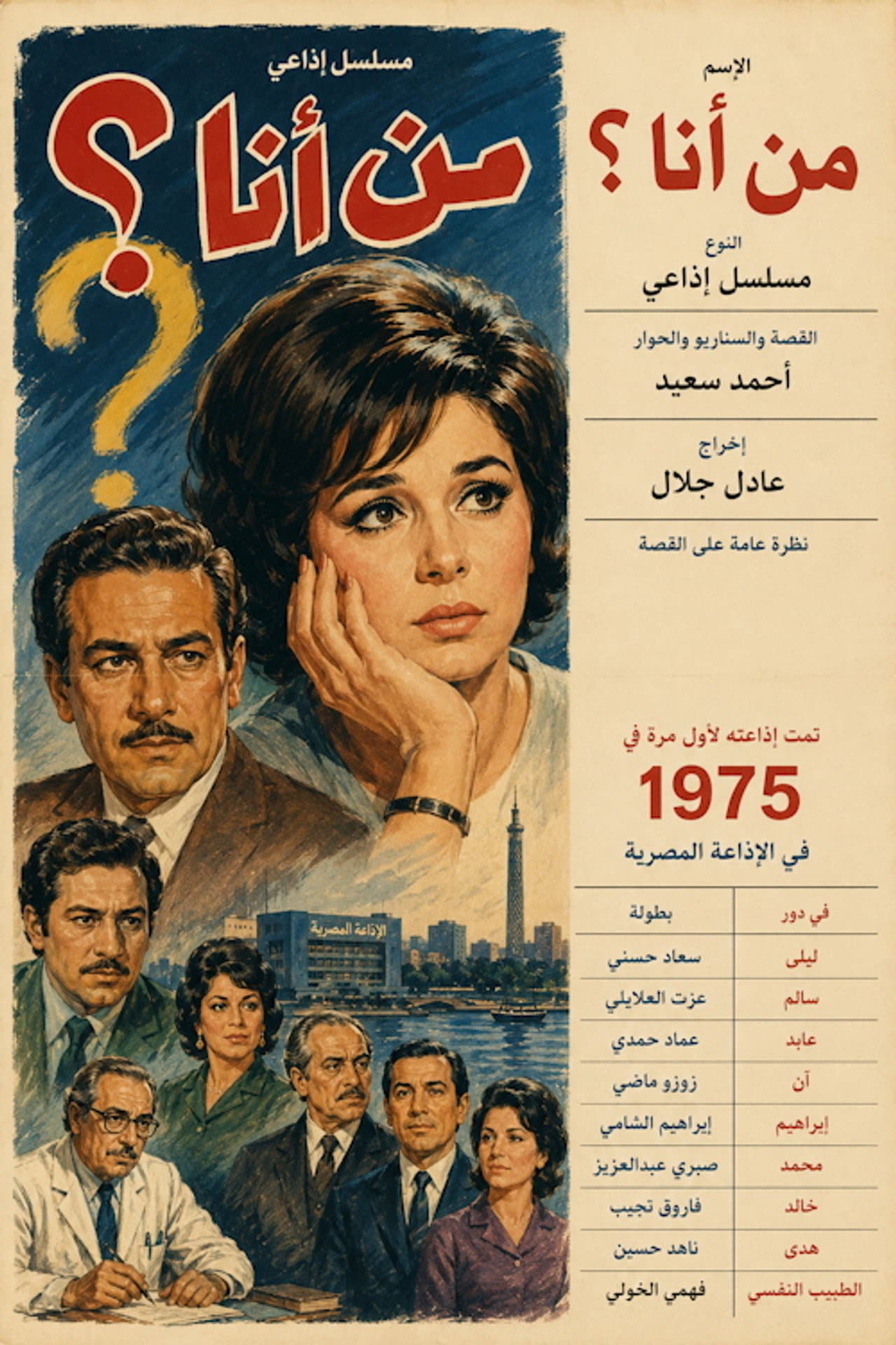 من أنا؟ preview 2
