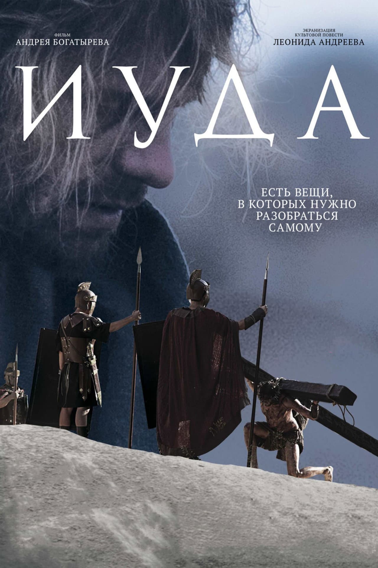 Iuda preview 1
