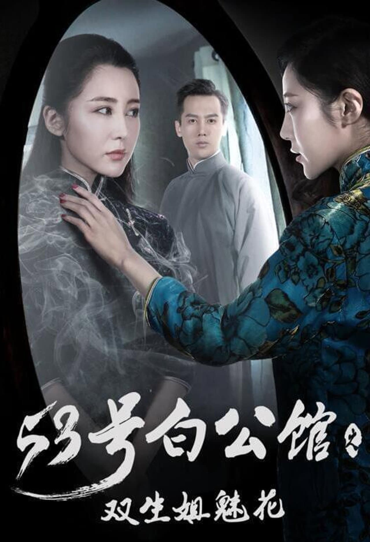 No.53 White Mansion preview 1
