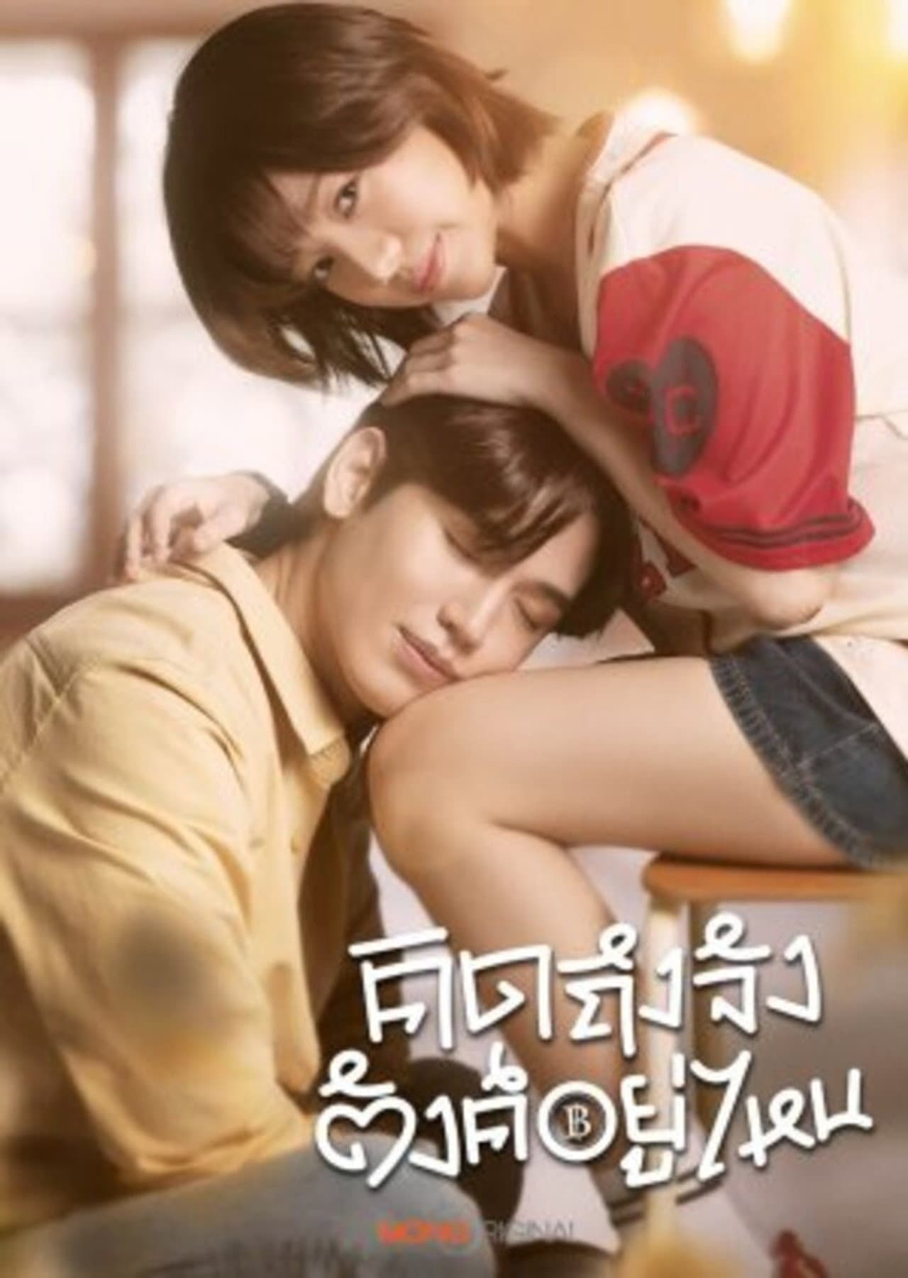 Chasing Love, Chasing Cash preview 2