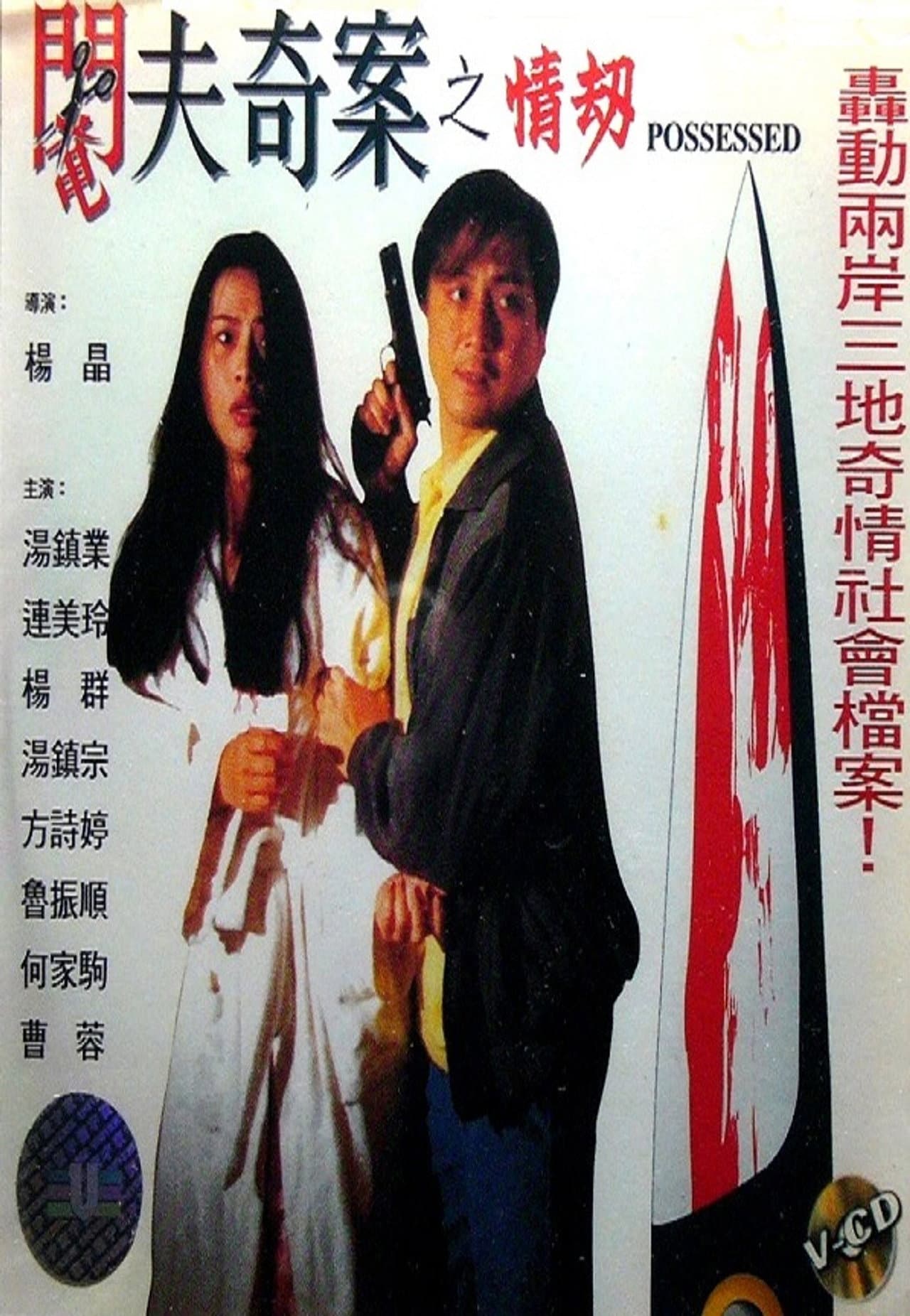 Possessed preview 1