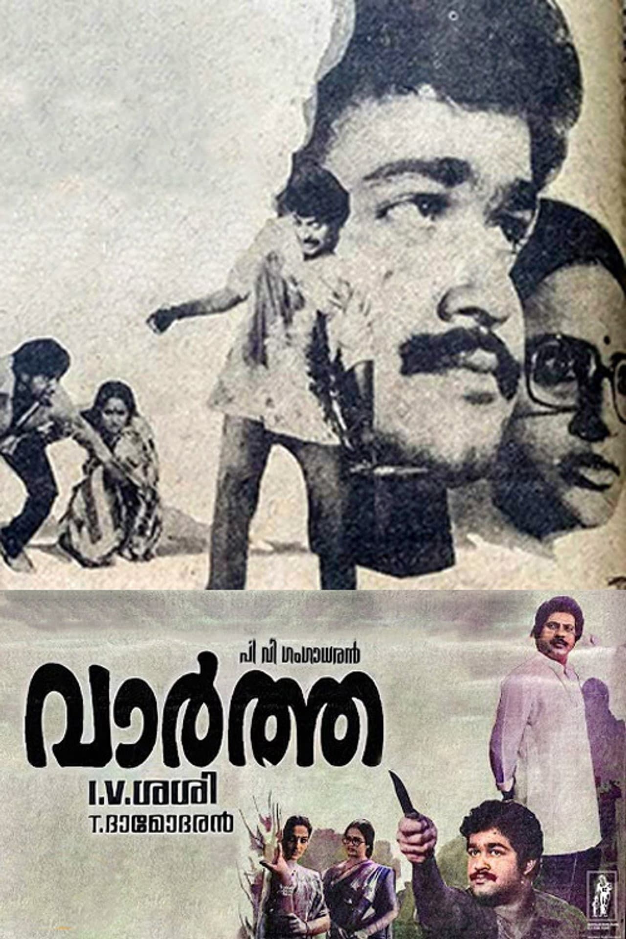 Vartha preview 1