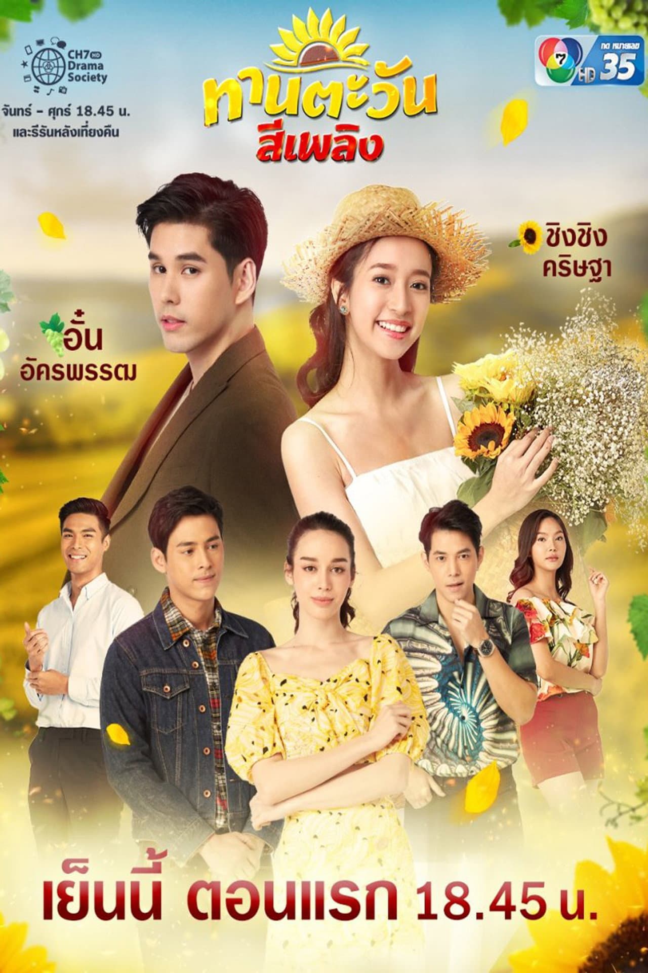 Tharntawan See Plerng preview 1