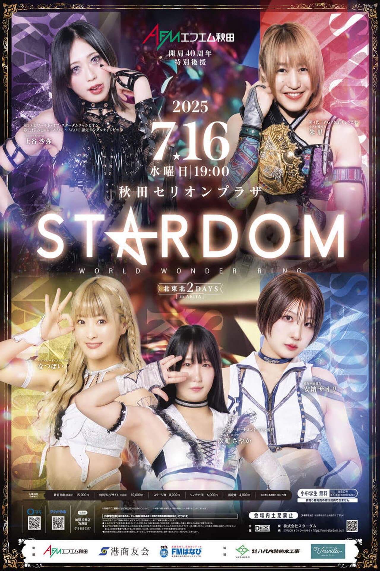 Northern Tōhoku 2Days 2025 Stardom in Akita ~FM Akita 40th Anniversary Special Sponsorship~ preview 2