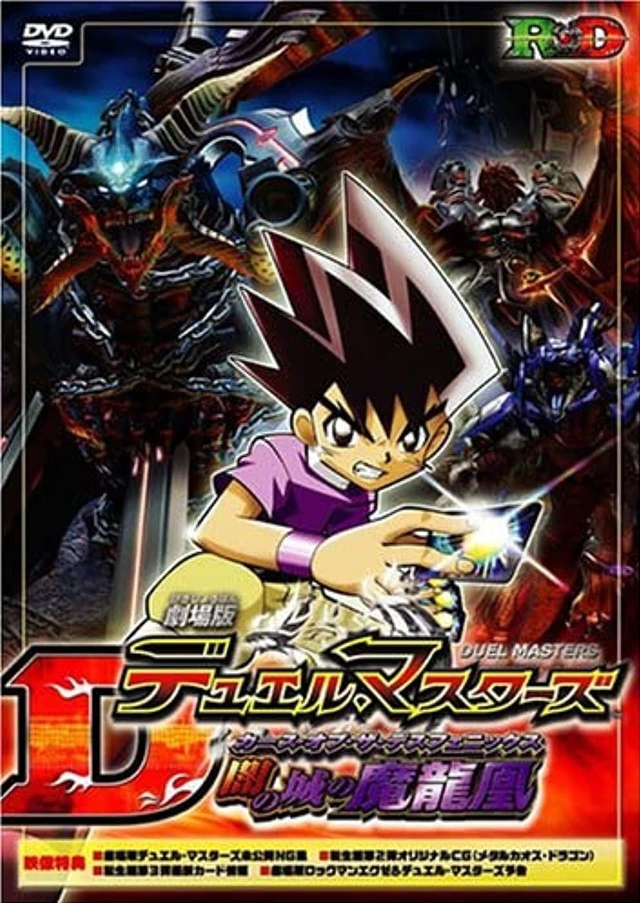 Duel Masters: Curse of the Death Phoenix preview 2