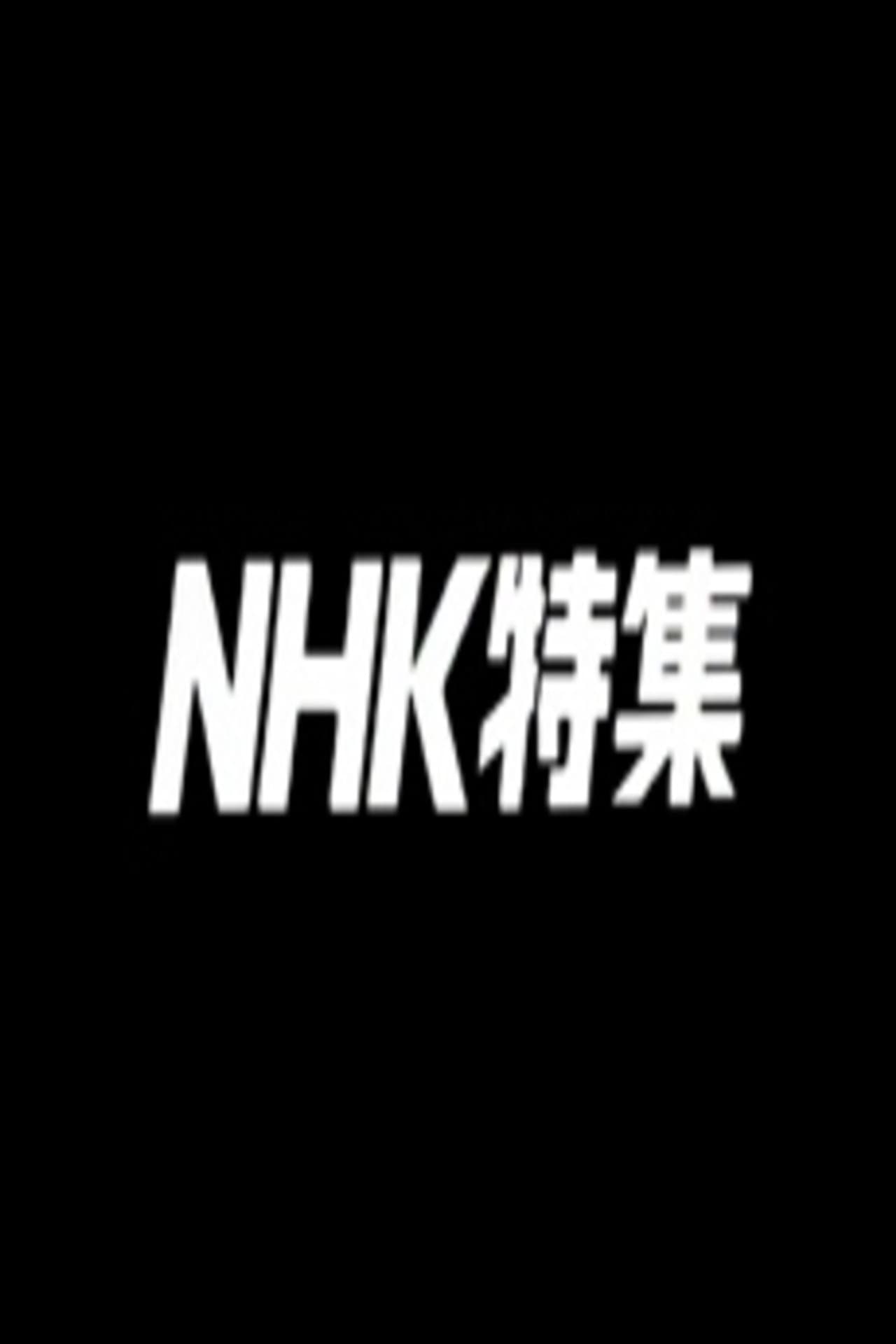 NHK Special Feature preview 2