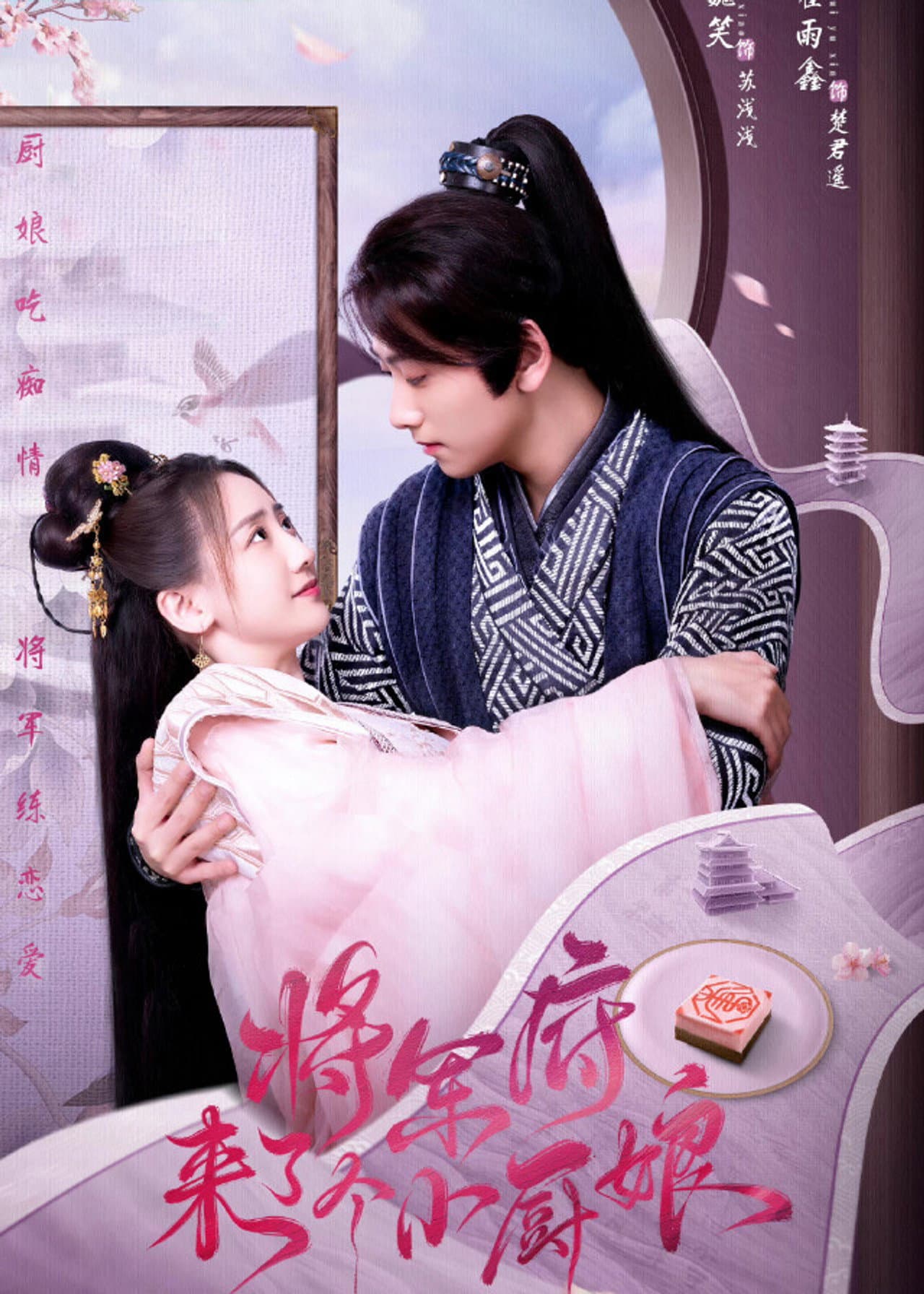The Little Wife of the General preview 2