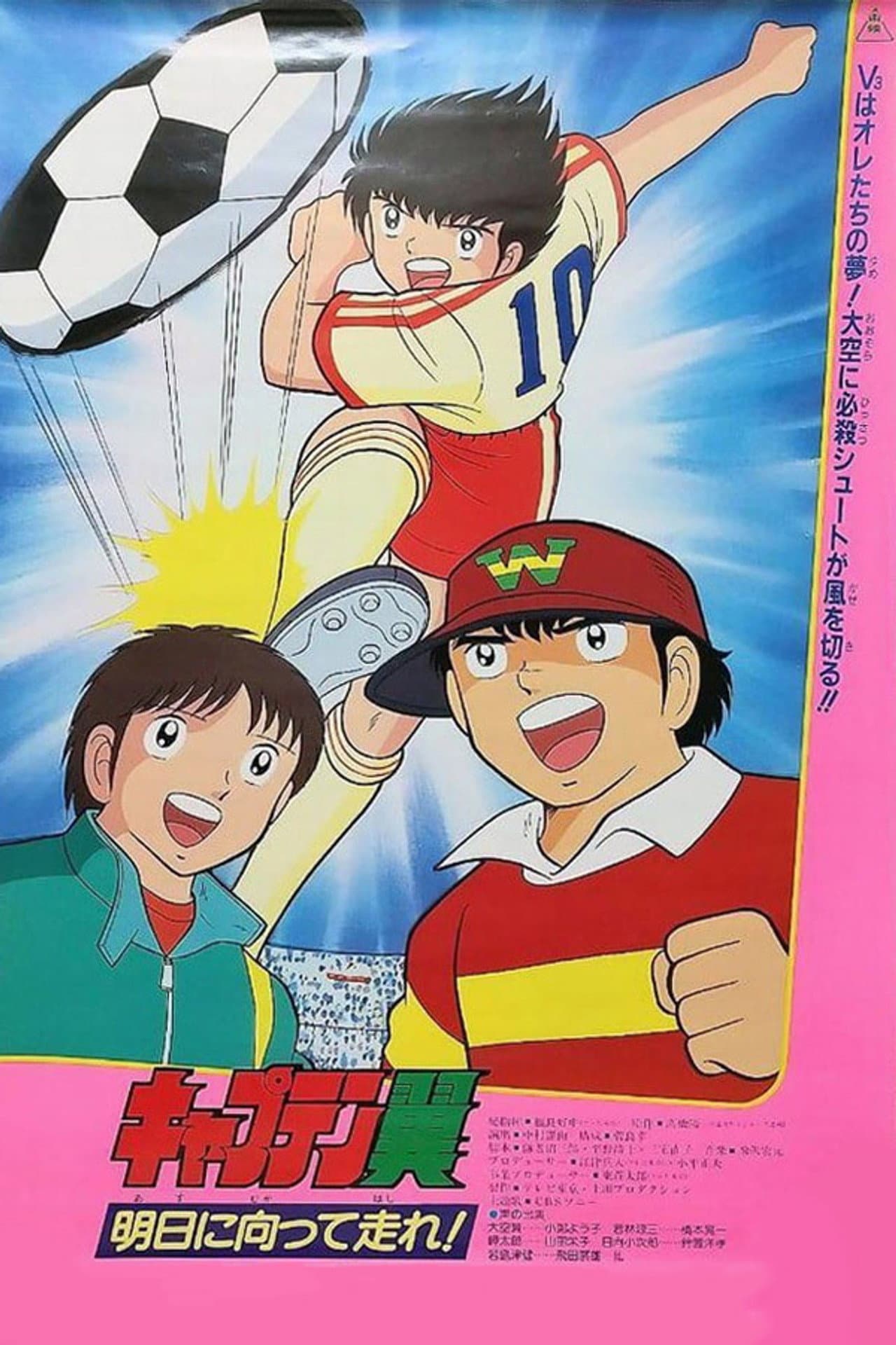 Captain Tsubasa Movie 03: Run Towards Tomorrow! preview 2