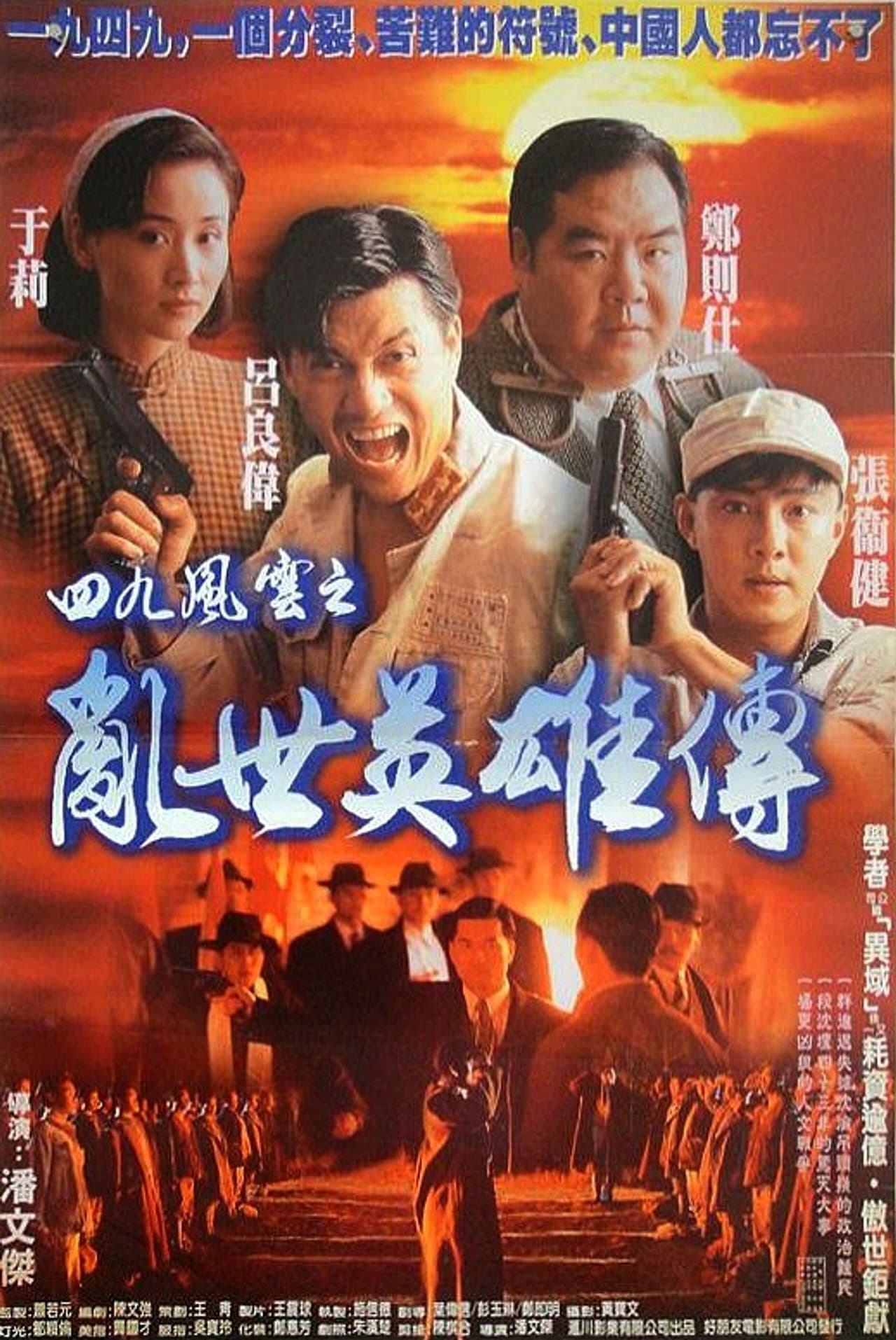 Hero of Hong Kong 1949 preview 1