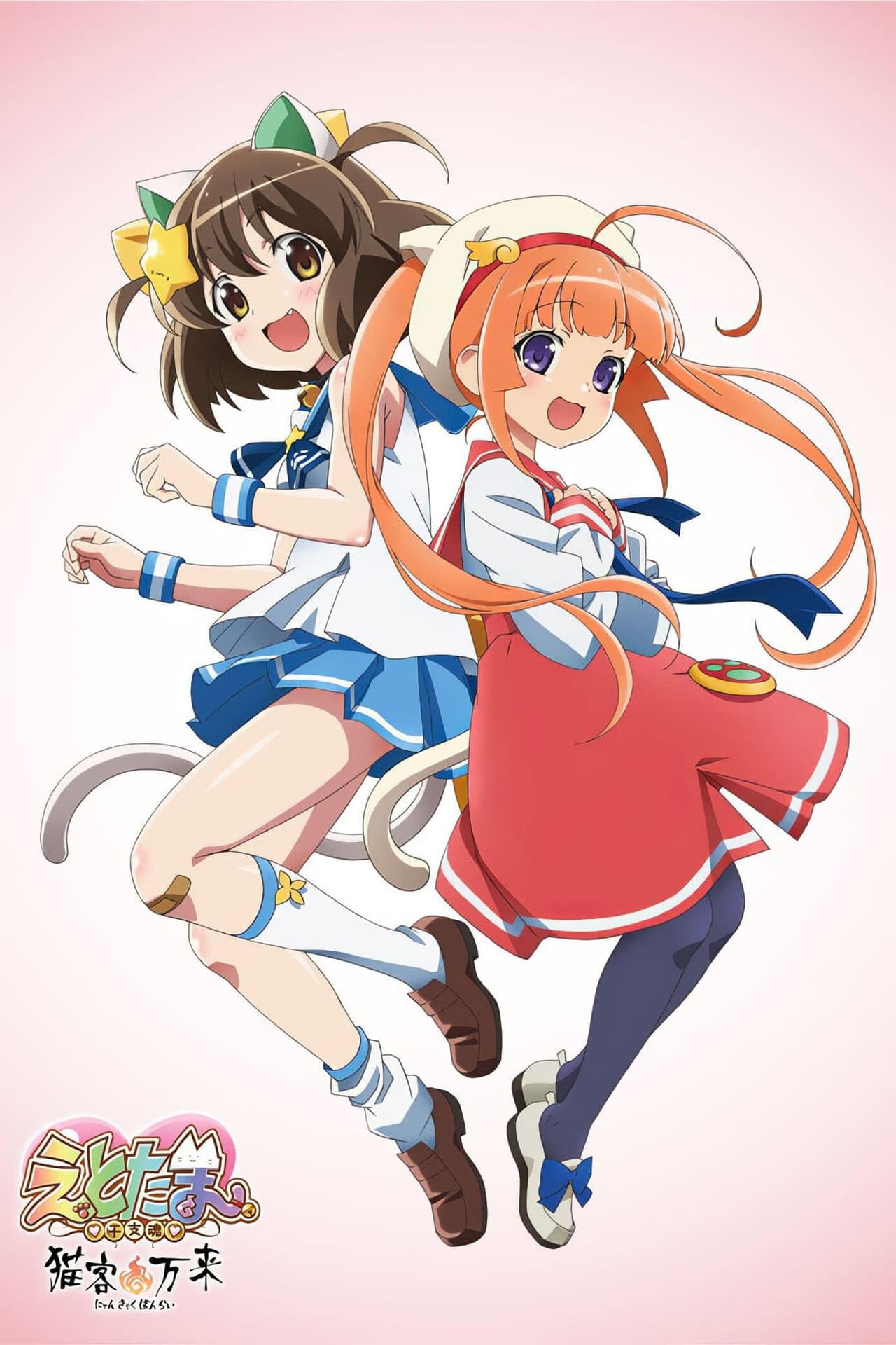 Etotama: Nyankyaku Banrai preview 1