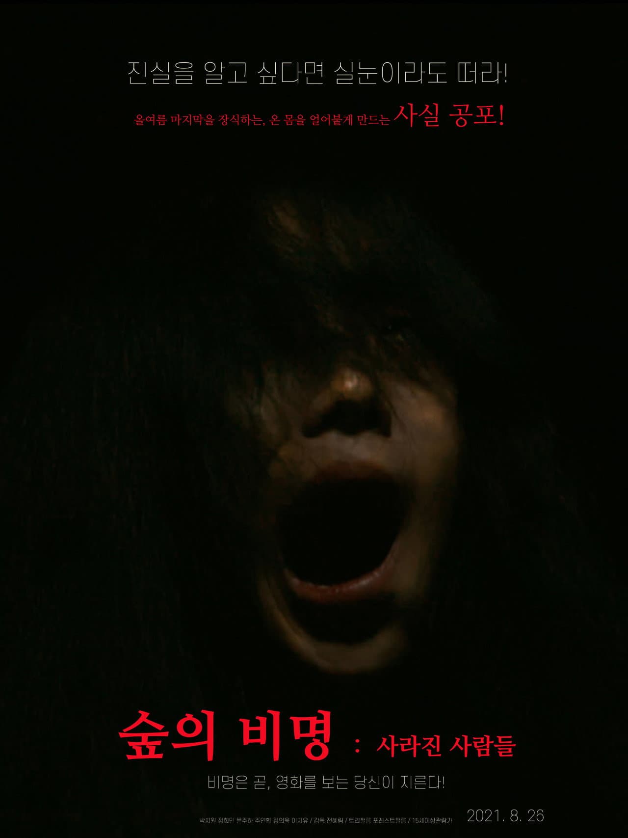 Scream of the Forest: People Who Disappeared preview 1