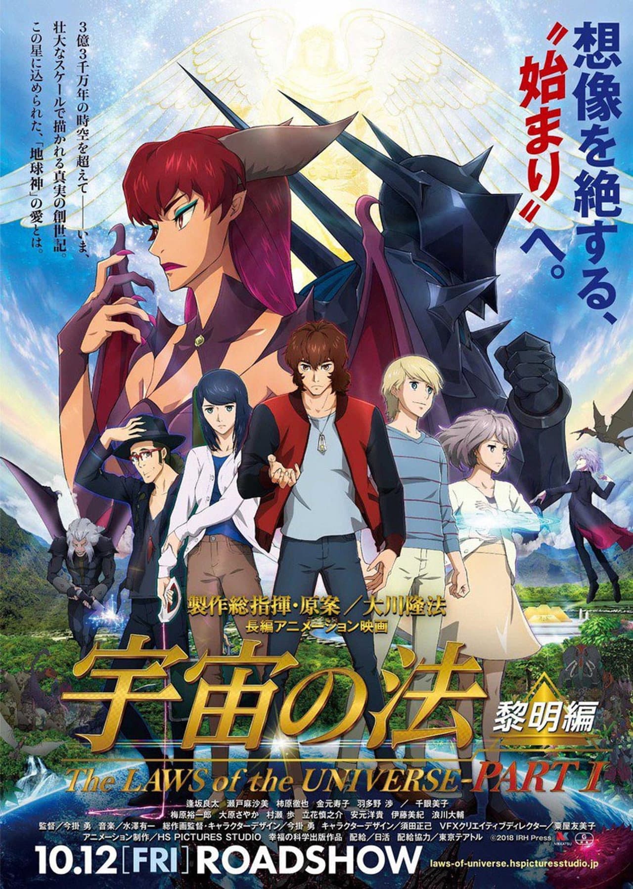 The Laws of the Universe: The Age of Reimei preview 1