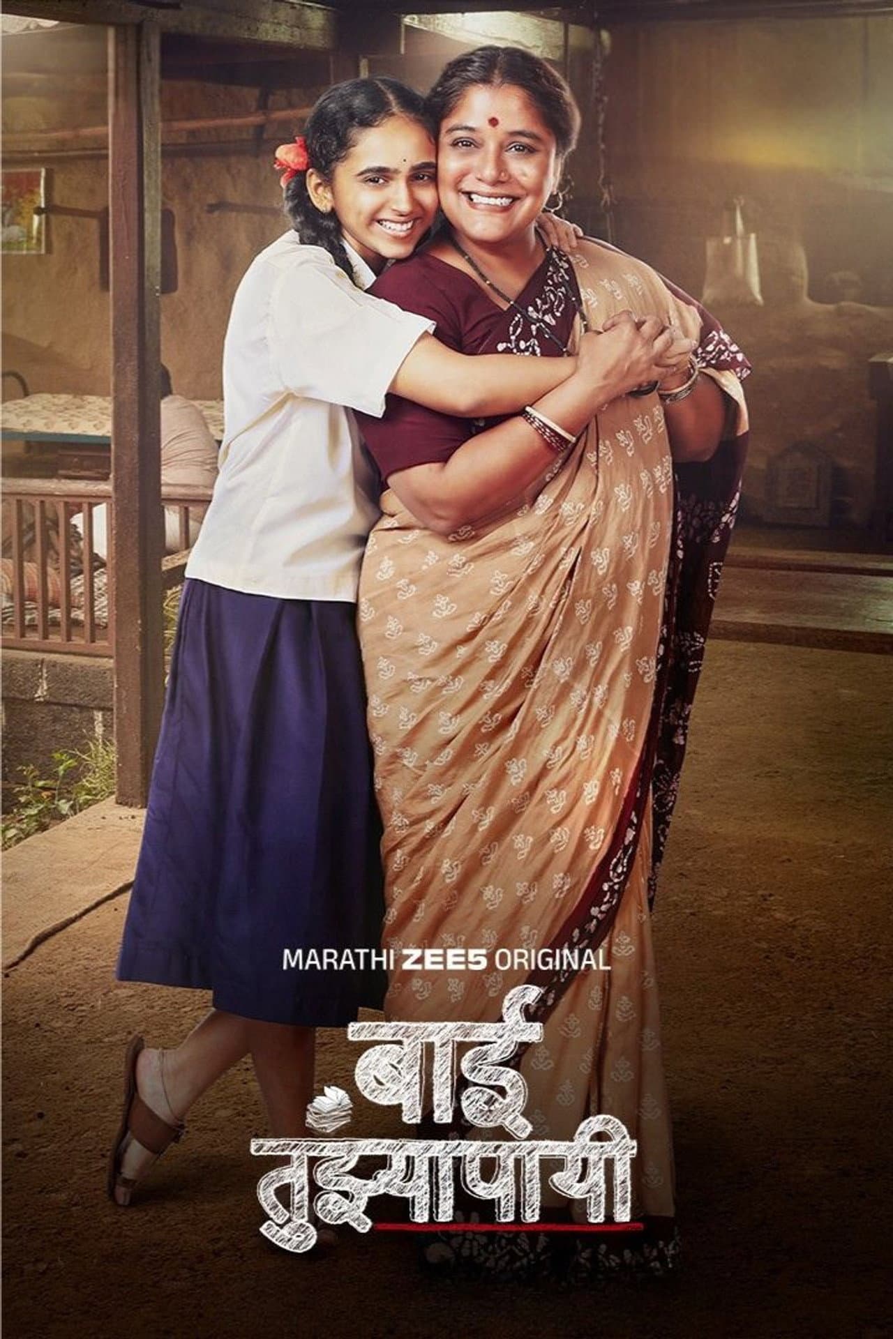 Baai Tujhyapayi preview 1