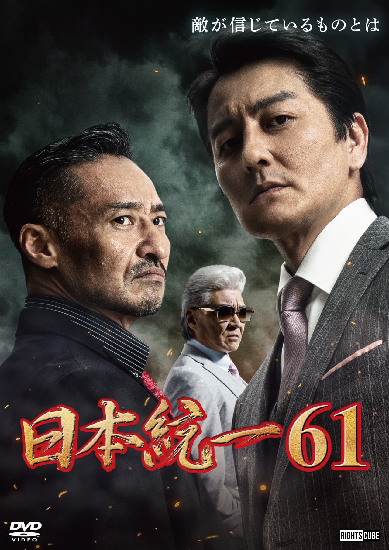 Unification of Japan 61 preview 2