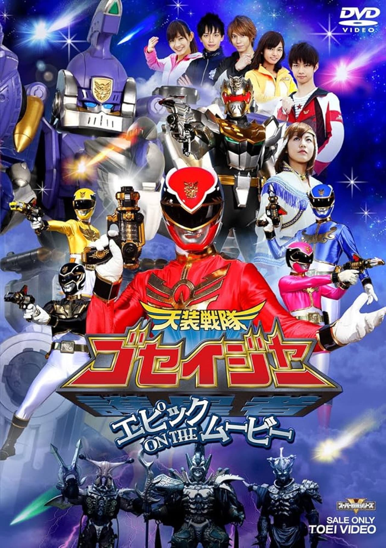 Tensou Sentai Goseiger: Epic on The Movie preview 2