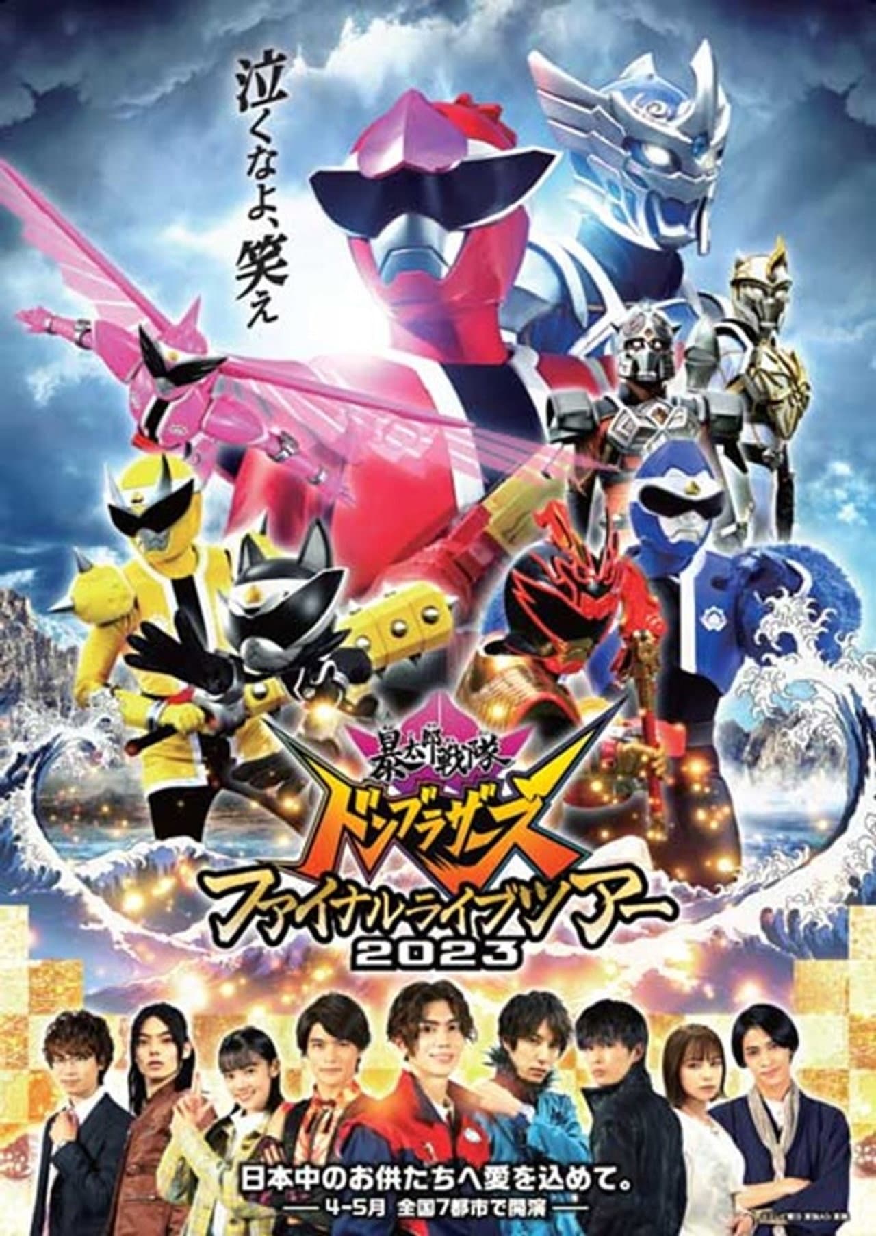 Avataro Sentai Donbrothers Final Live Tour 2023 preview 1