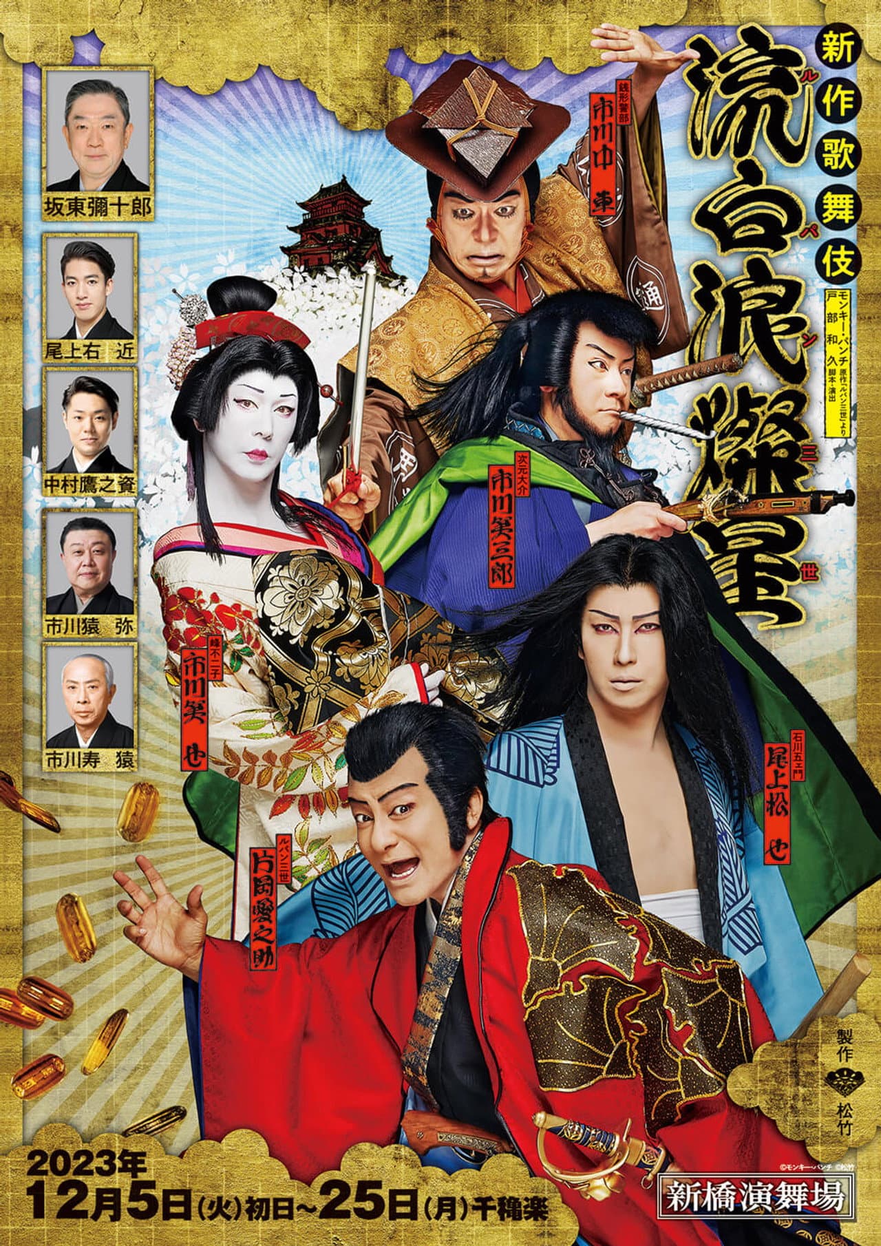 Lupin the Third: Kabuki preview 2