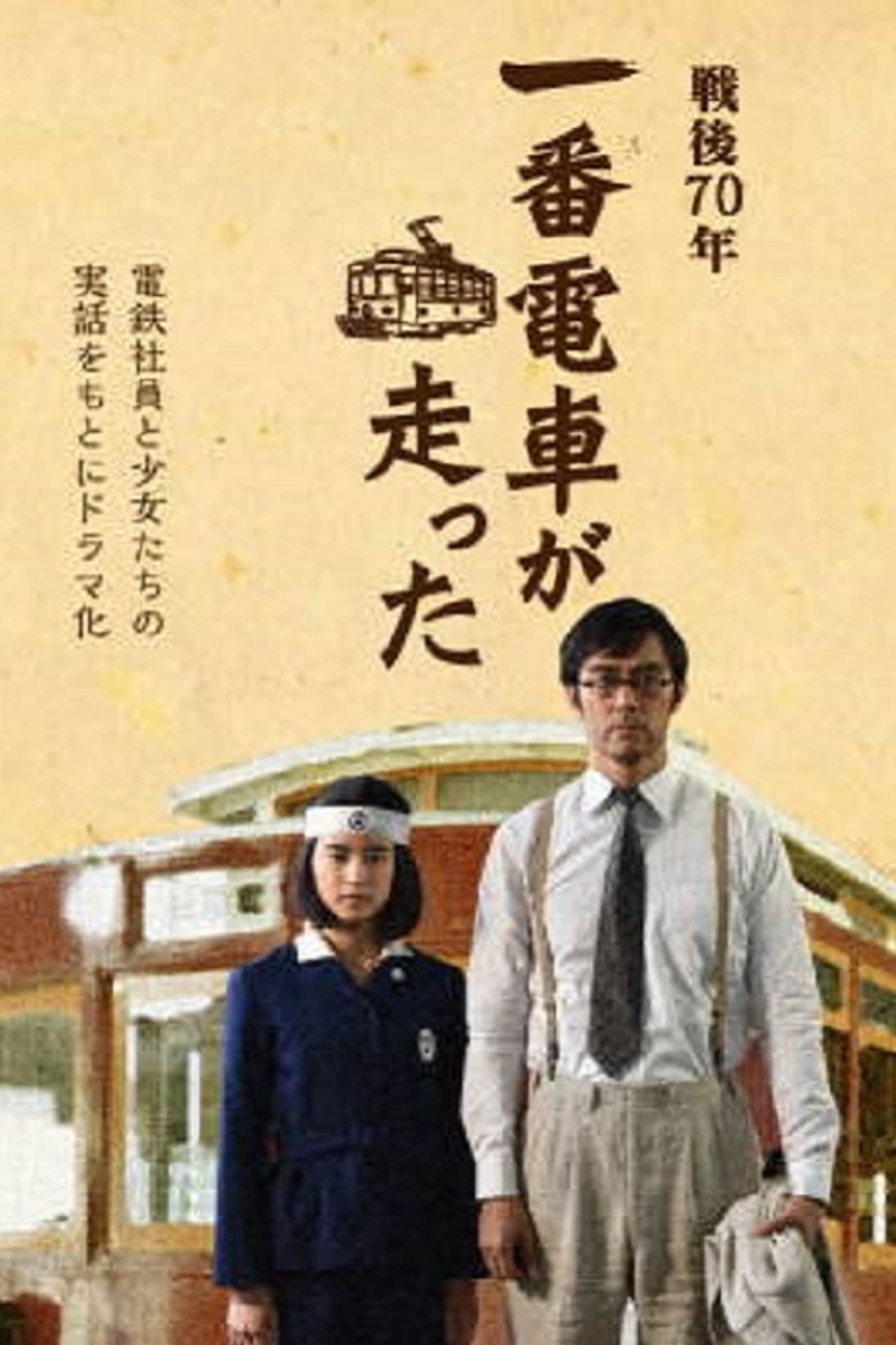 The First Train Runs in Hiroshima preview 2