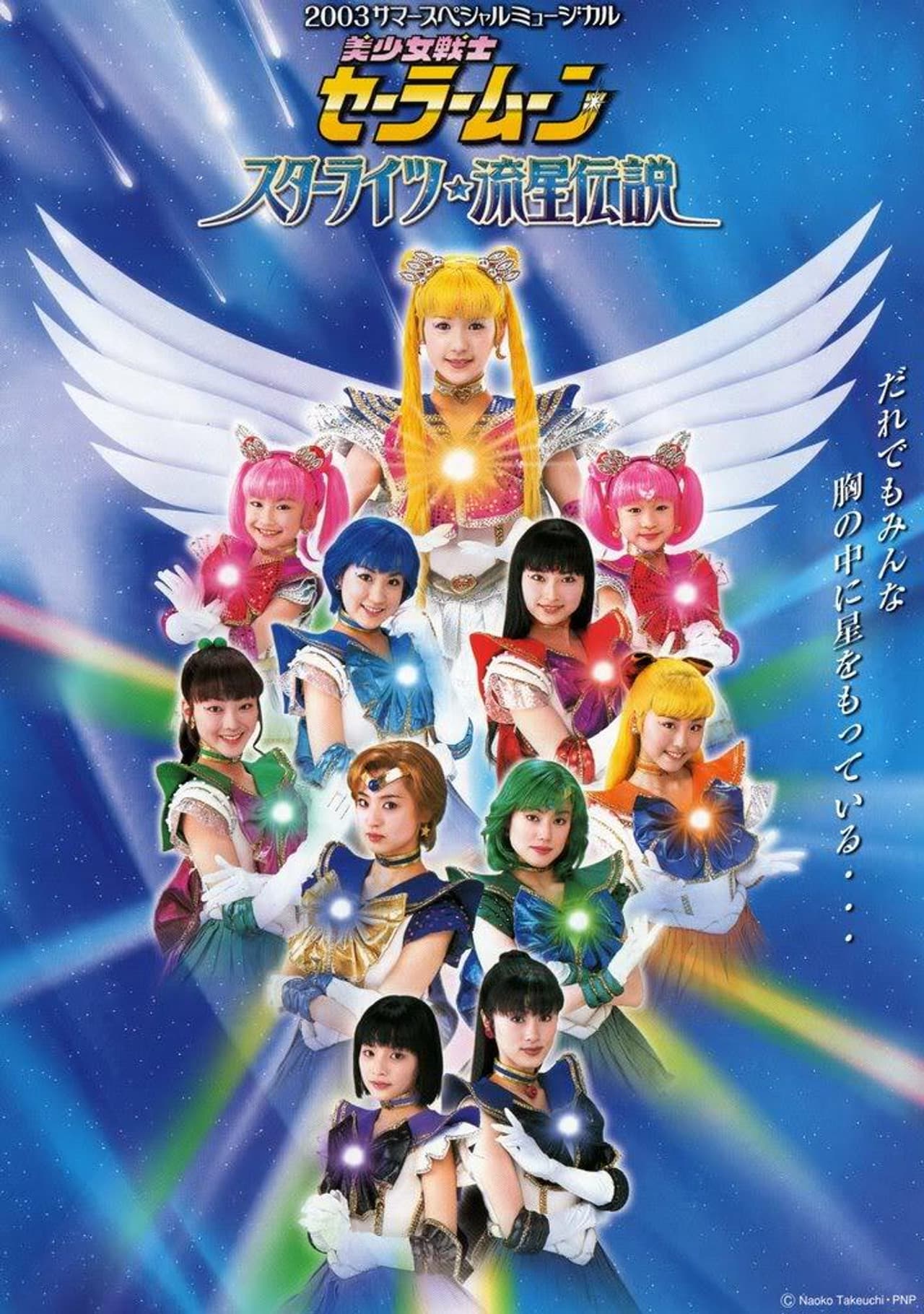 Sailor Moon - Starlights - Legend of the Shooting Stars preview 1