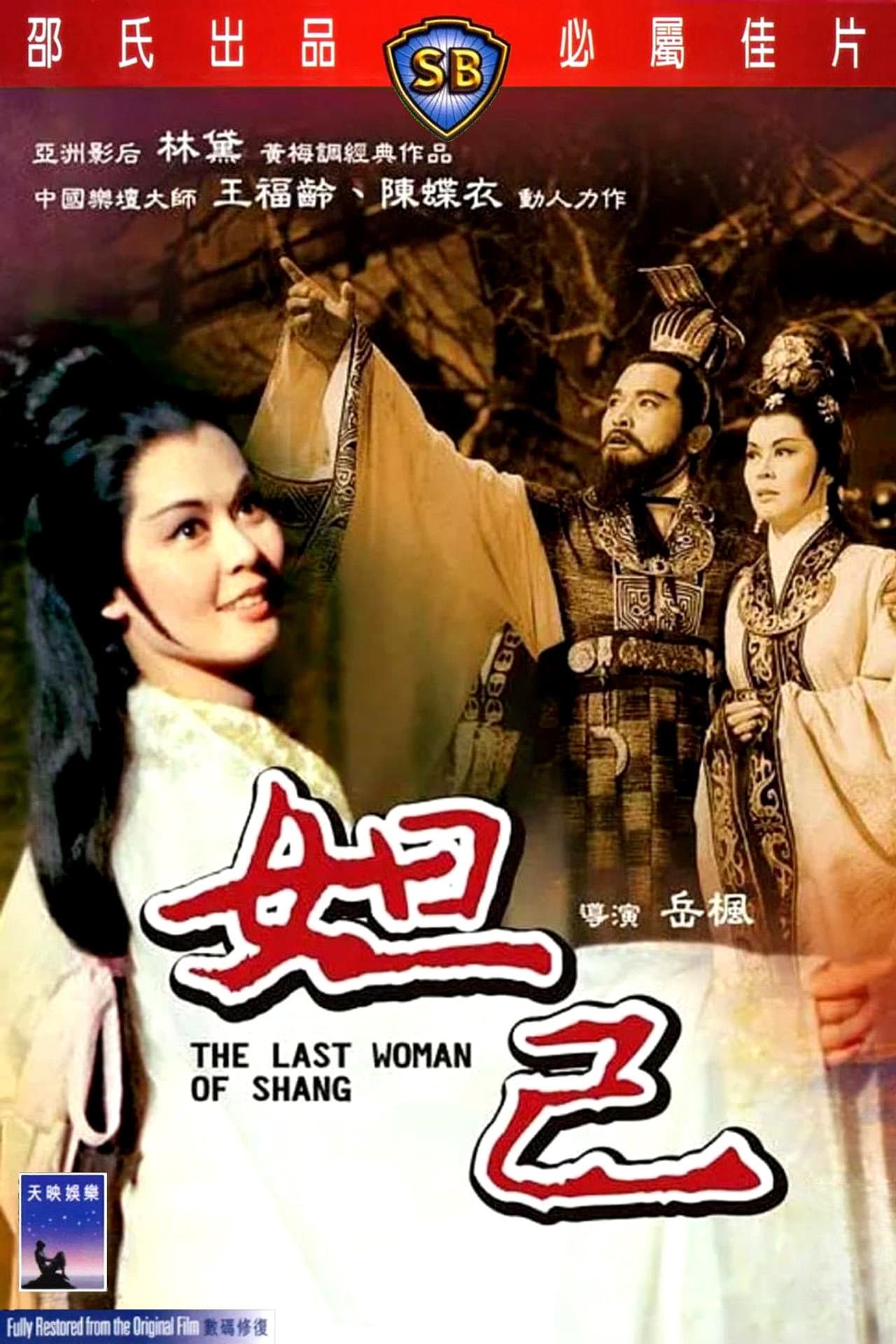 The Last Woman of Shang preview 2
