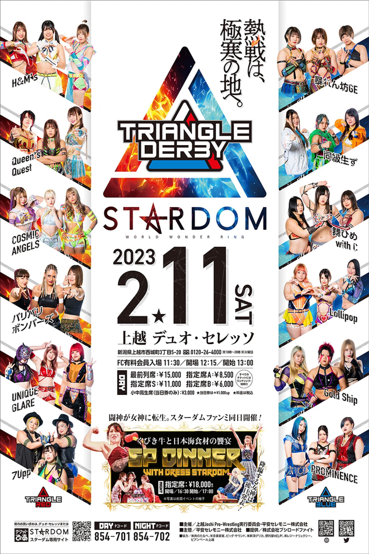 Stardom Triangle Derby I in Joetsu preview 2