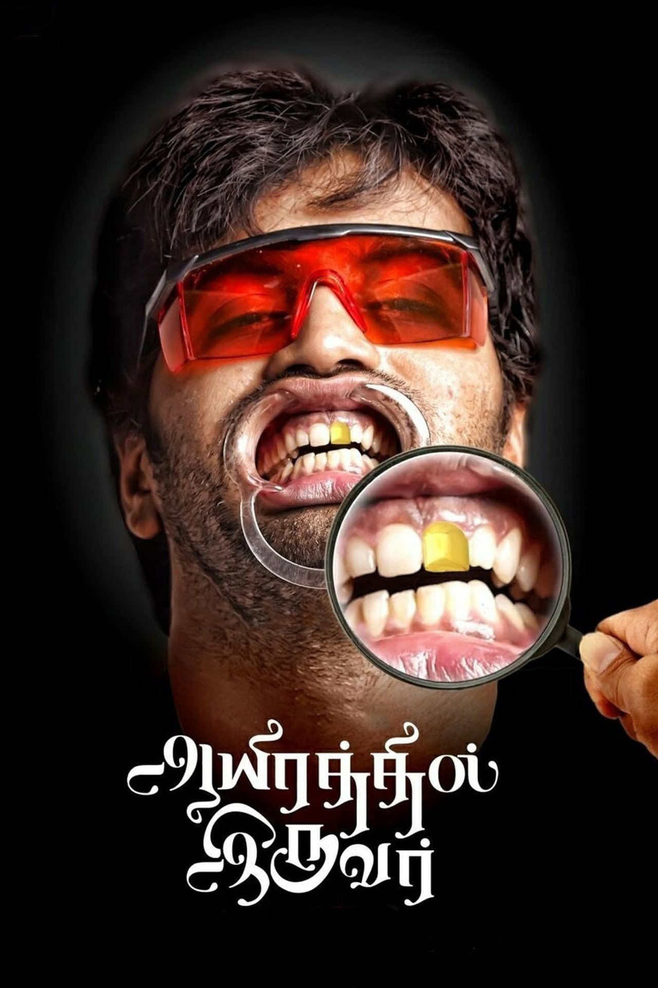 Aayirathil Iruvar preview 2
