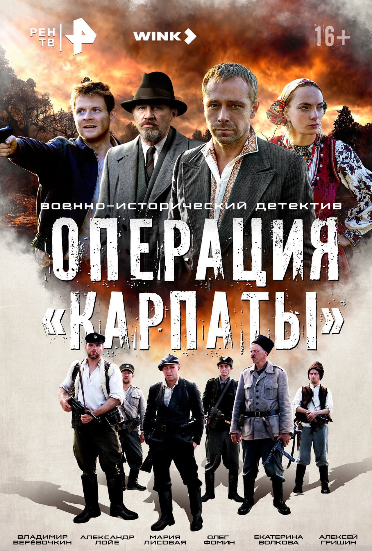 Operation «Carpathians» preview 2