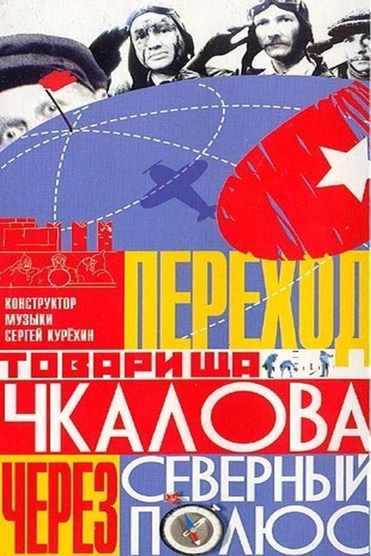 Comrade Chkalov Crosses the North Pole preview 2