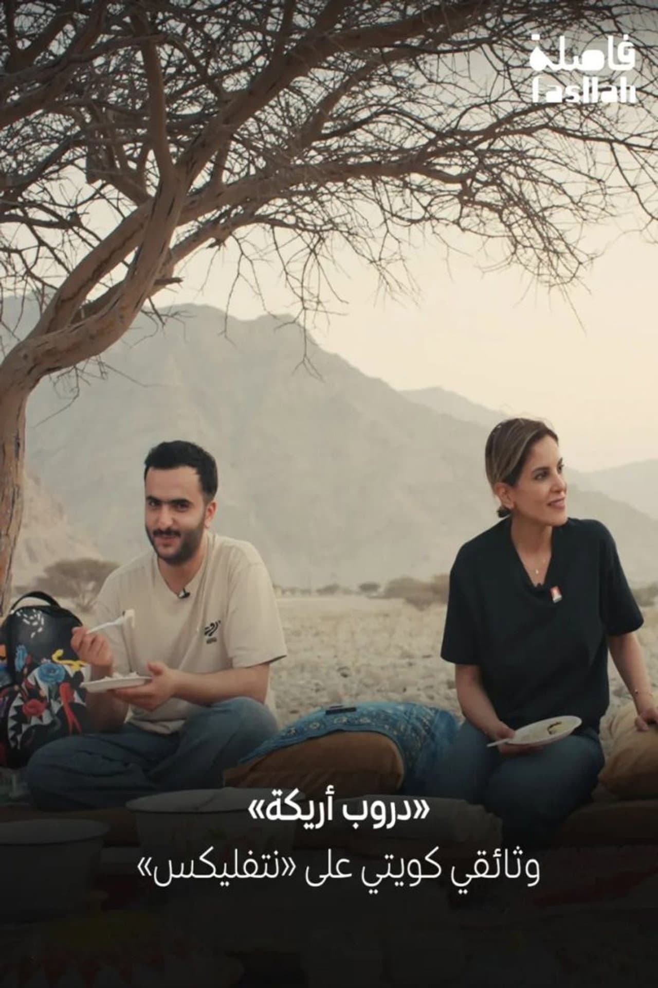 Drop Areeka preview 2