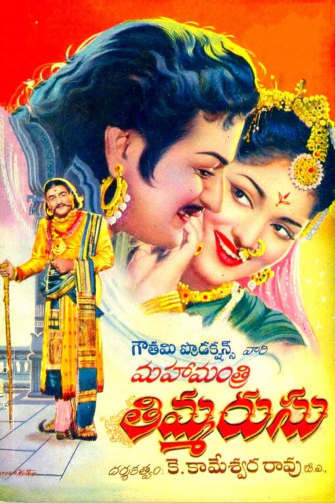 Mahamantri Thimmarusu preview 1
