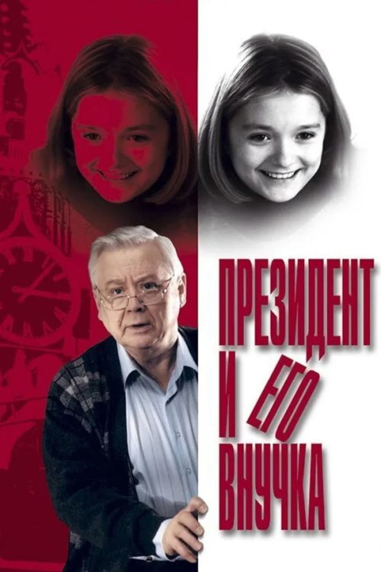 The President and his Granddaughter preview 2