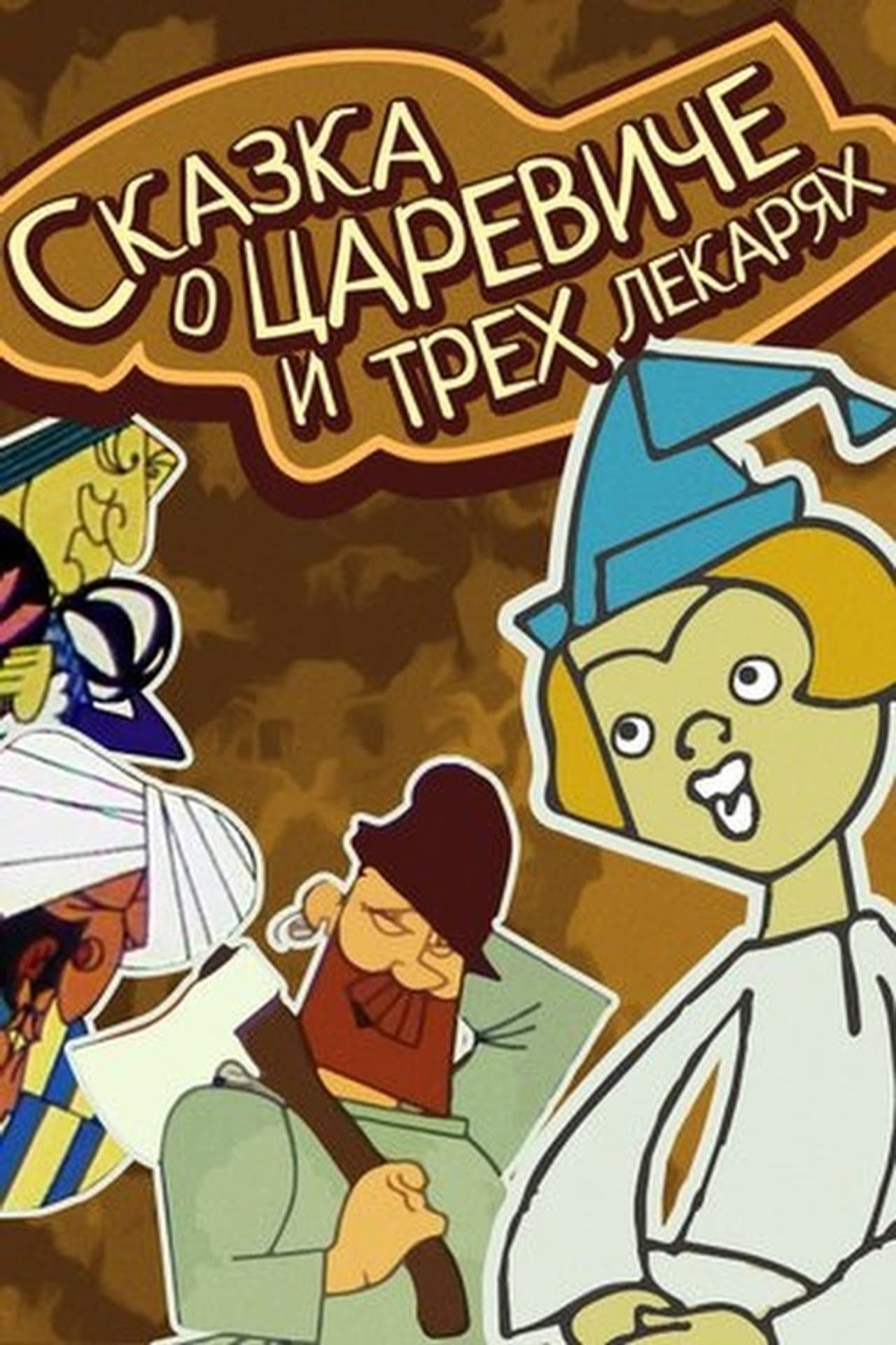 The Tale of the Tsarevich and the Three Healers preview 1